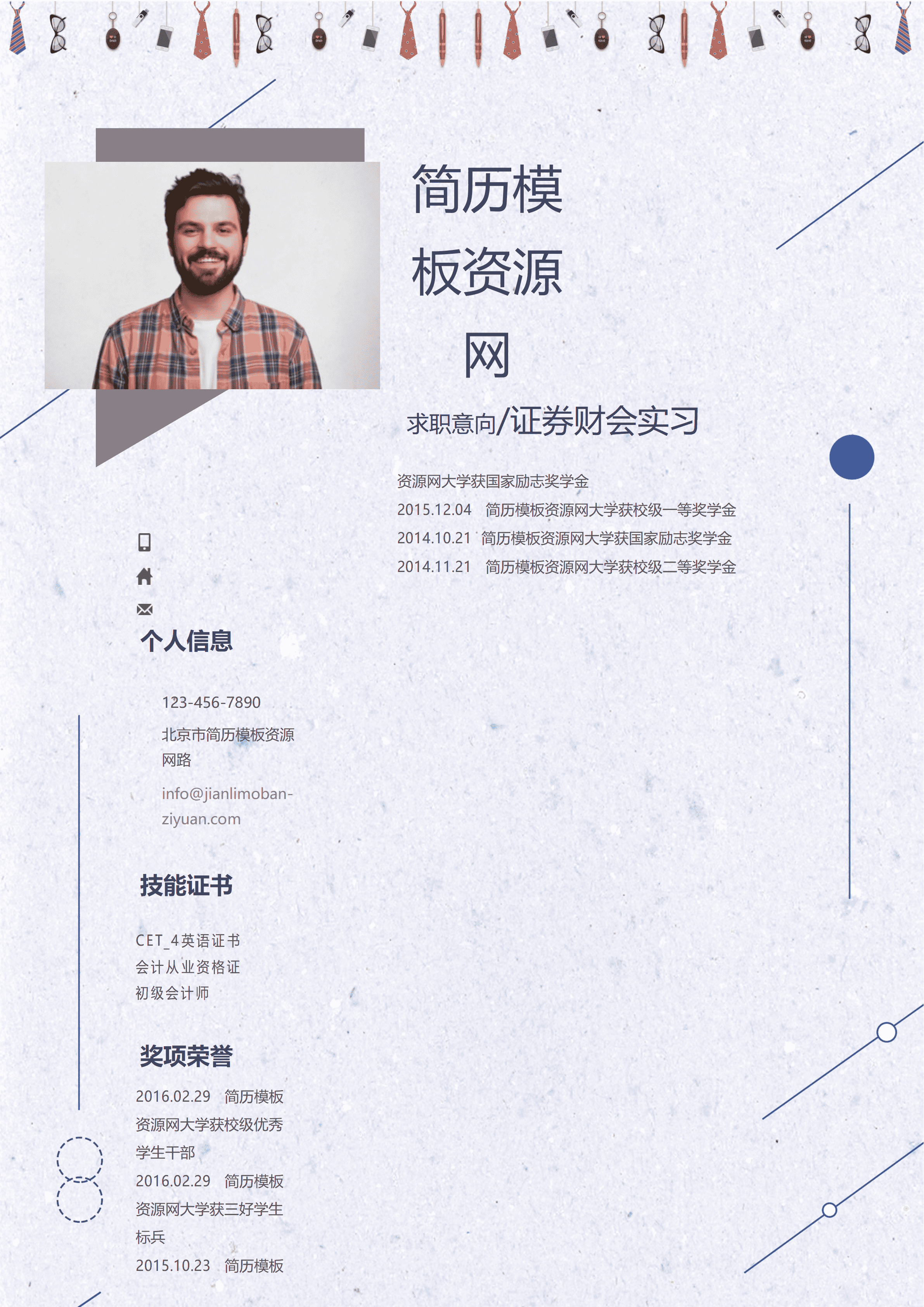 ELSY-0031创意领带风格政权财会简历word简历模板/