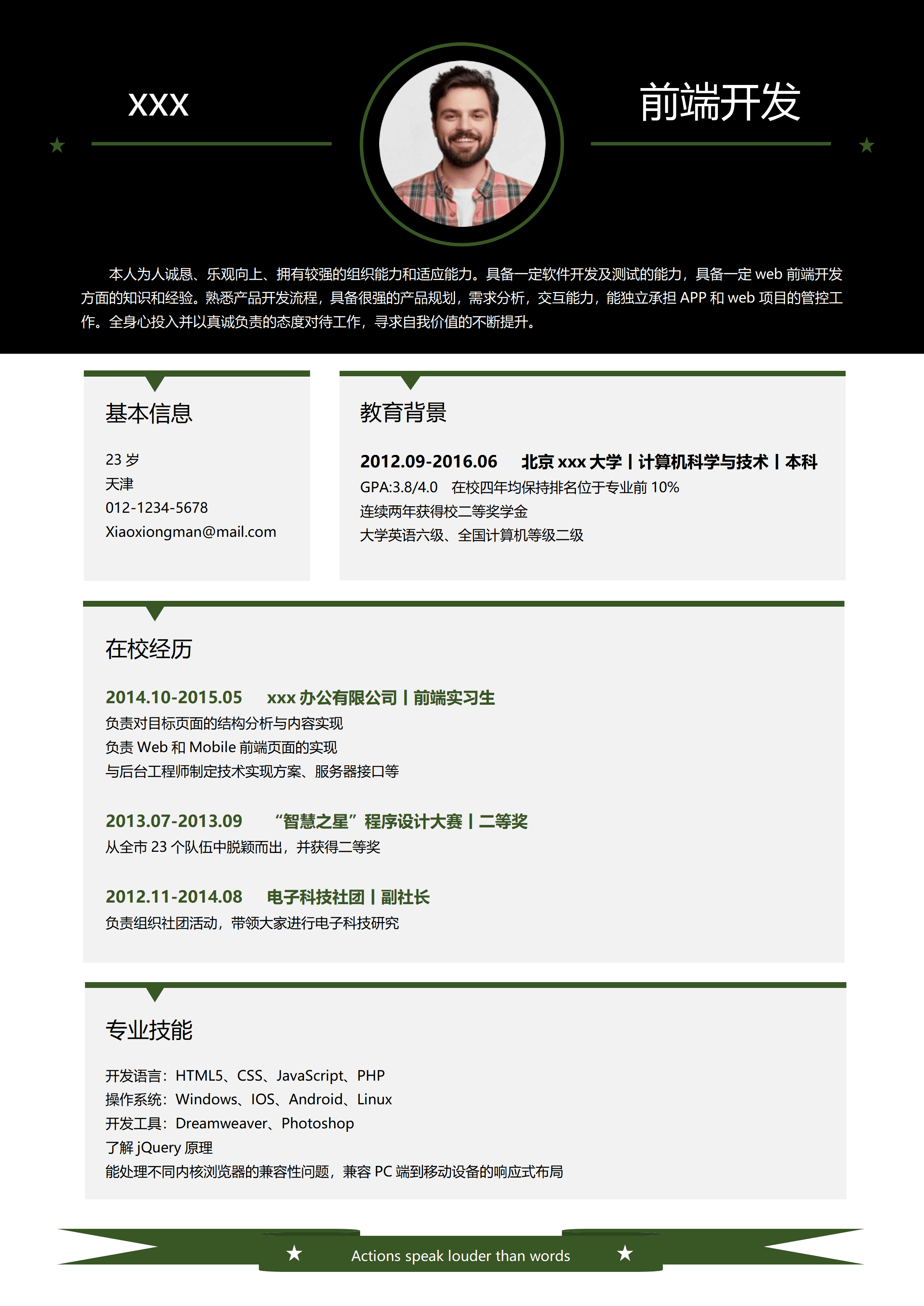 elsss-141应届生前端开发创意风格求职简历word简历模板/