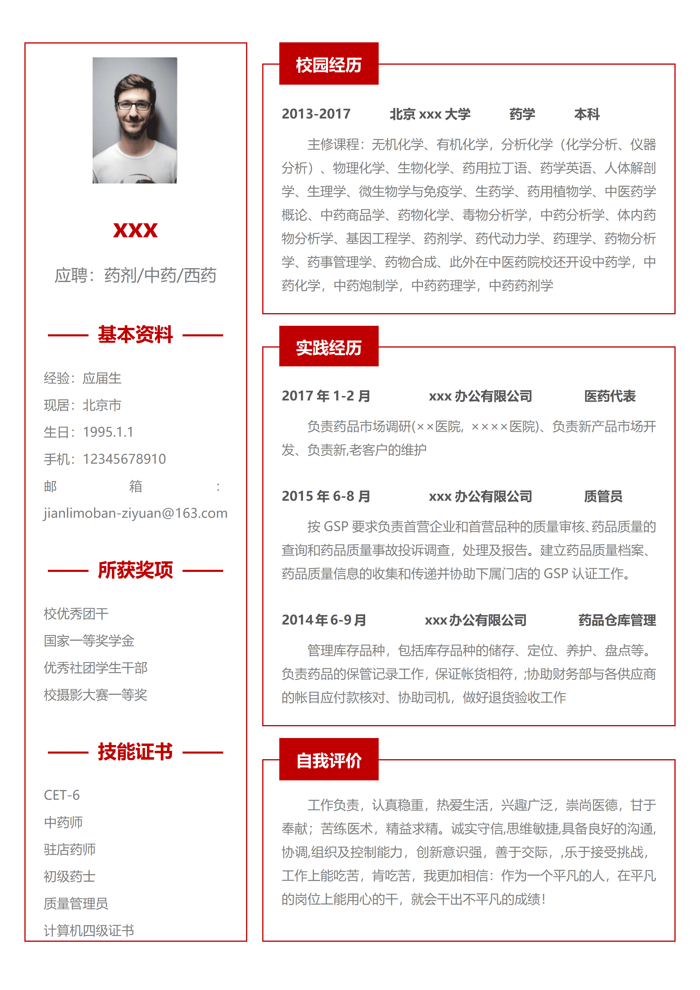 ELSSS-002药学专业应届生求职简历Word模板中药西药/