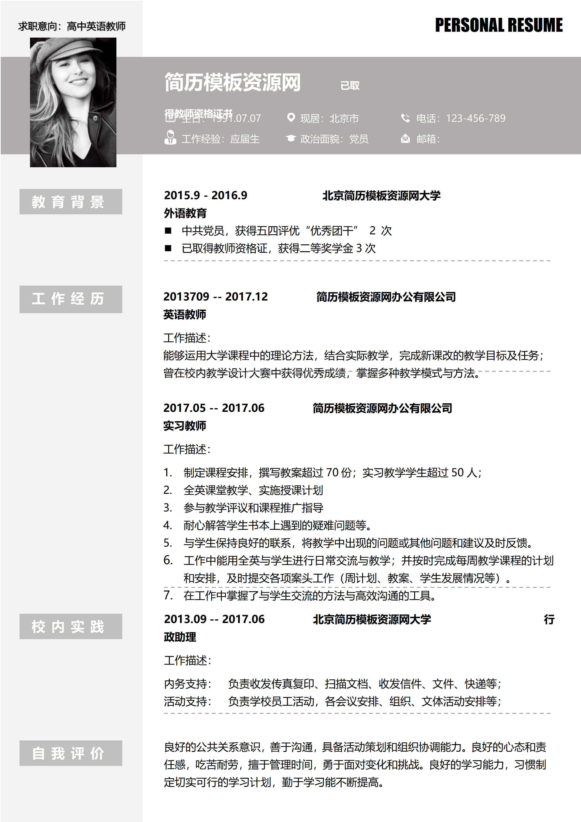 ELSS-063浅灰色英语老师1年以下工作经验简历word模板/