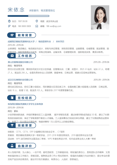 应届生求职模板可下载