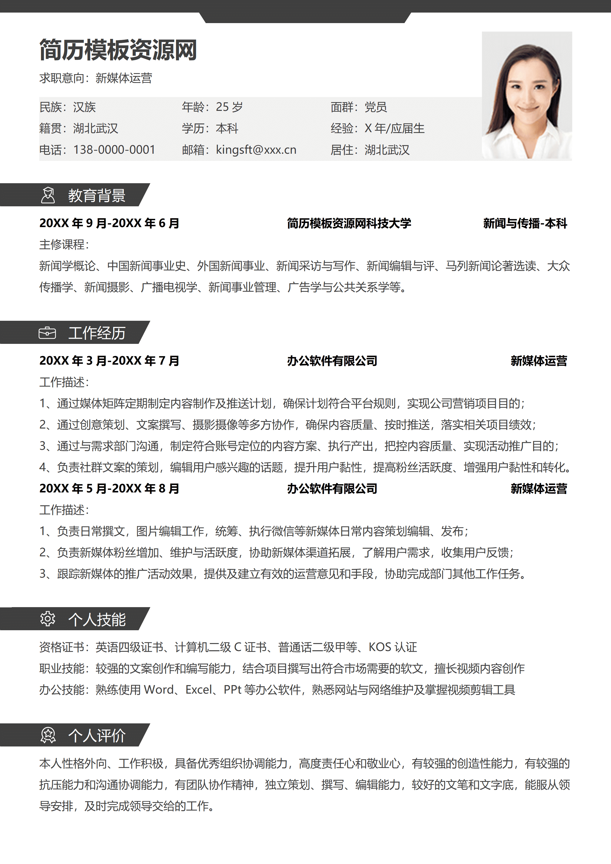 ELSS-043简约新媒体内容运营简历/