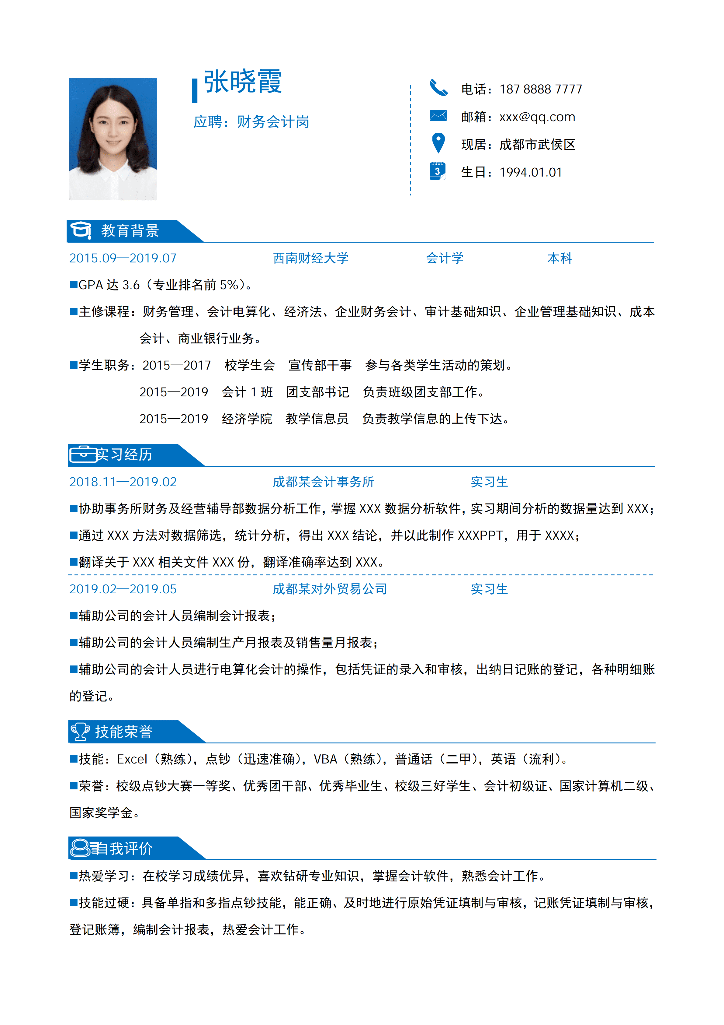 ELSY-0106会计财务管理应届生简历免费领/