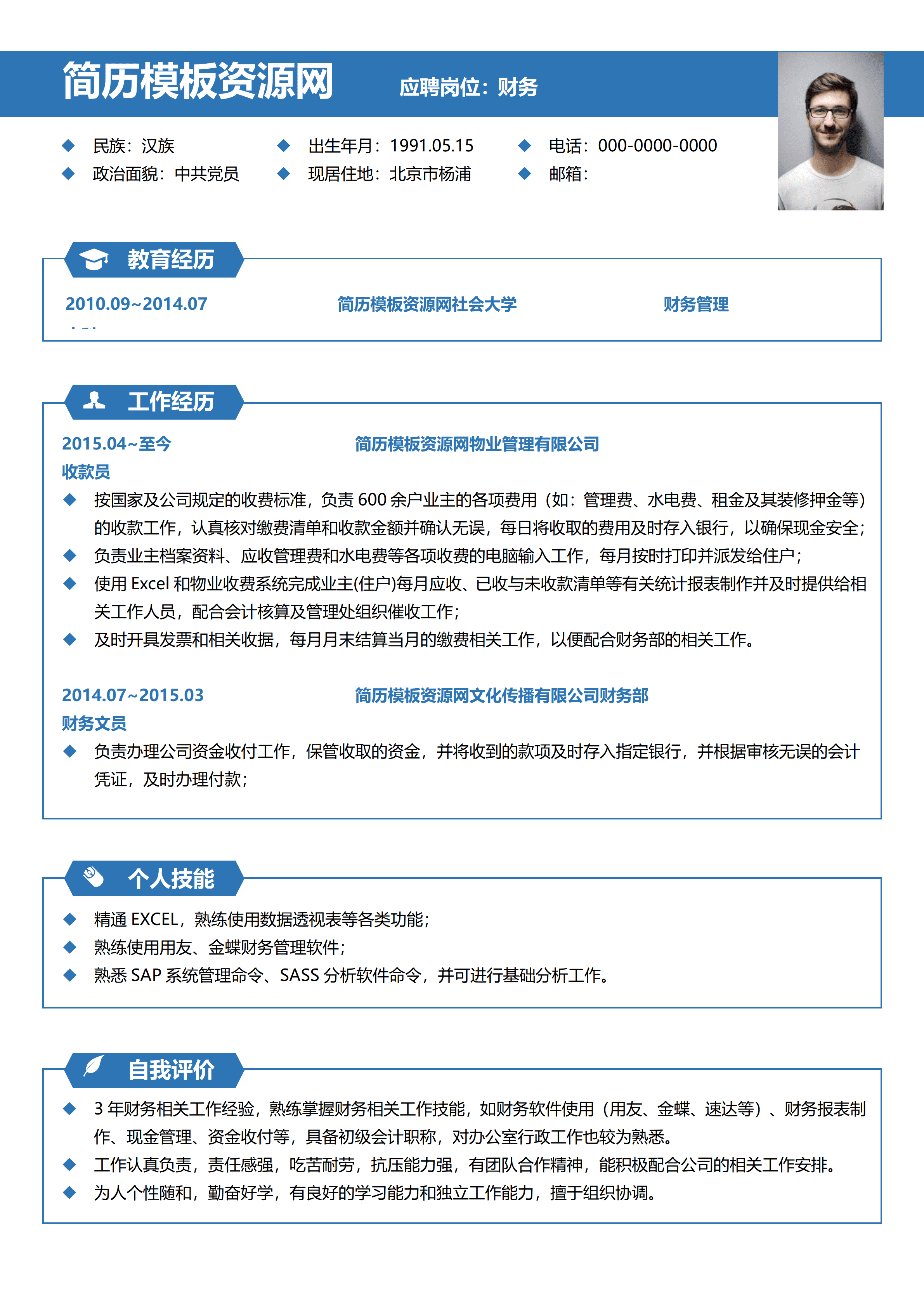 ELSS-051蓝色经典财务专员求职简历word模板/
