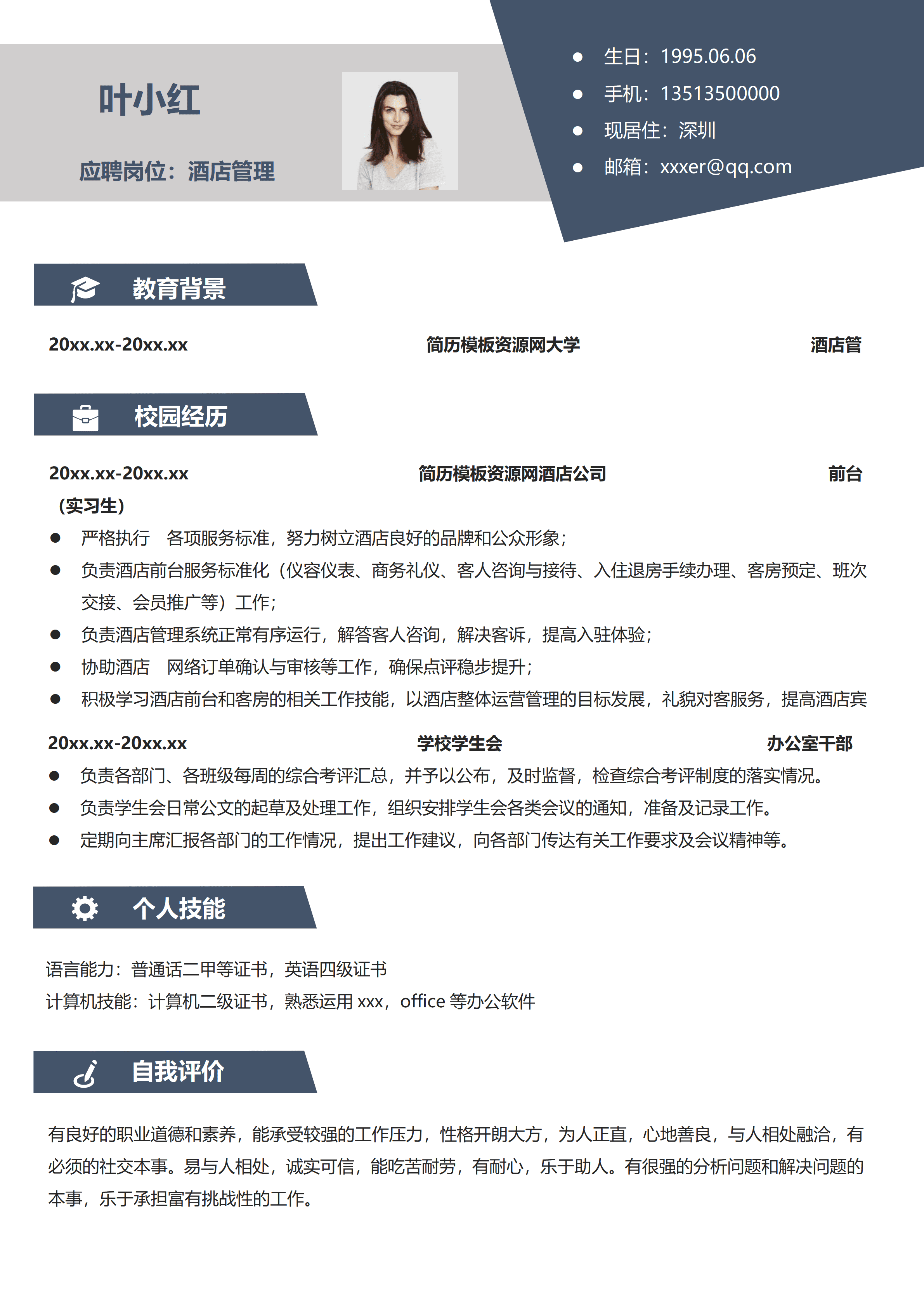 ELSY-0118酒店管理应届生简历模板/