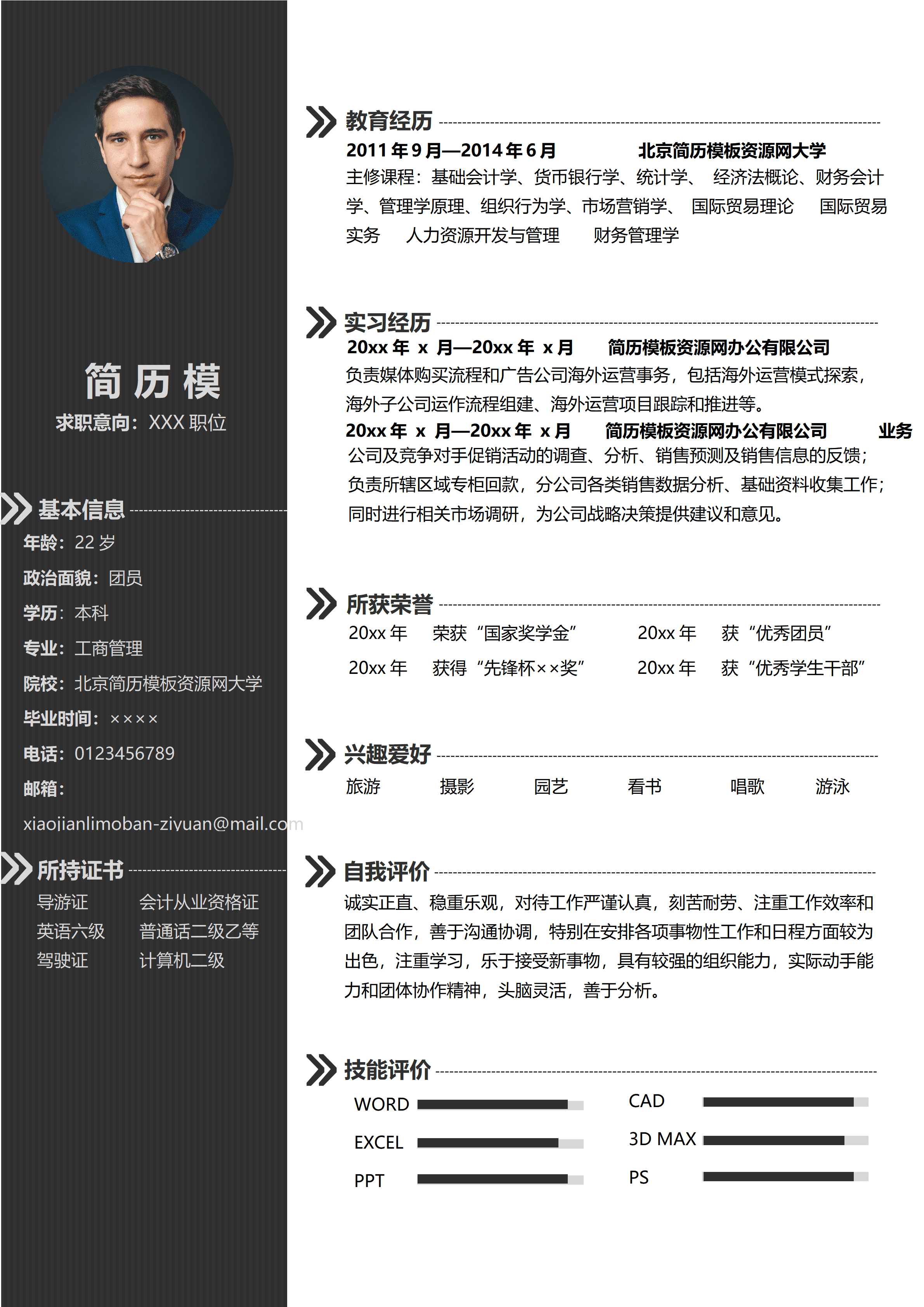 ELSY-0077商务灰色市场营销个人简历word简历/