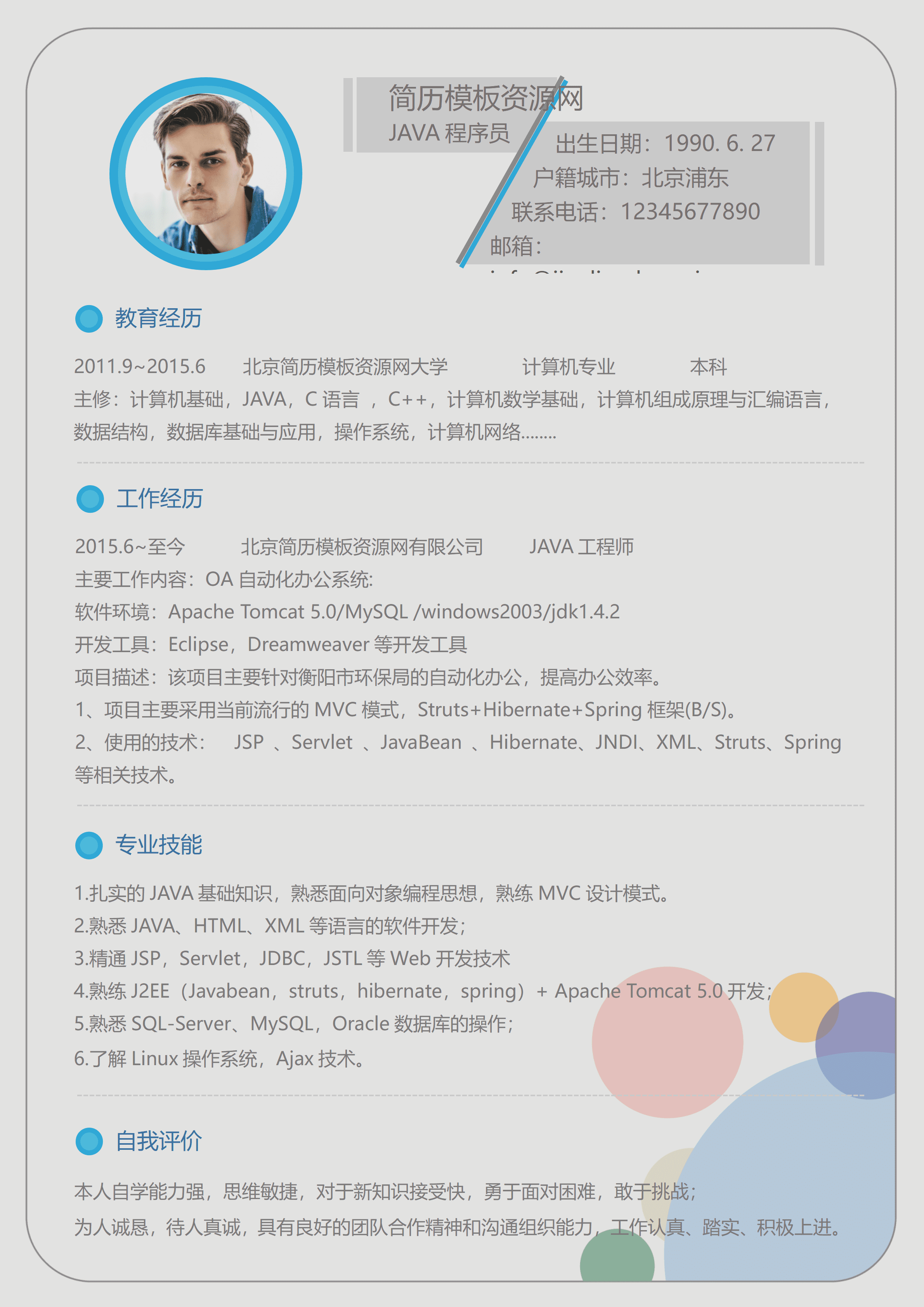 ELSY-0020Java后端开发工程师简历模板/