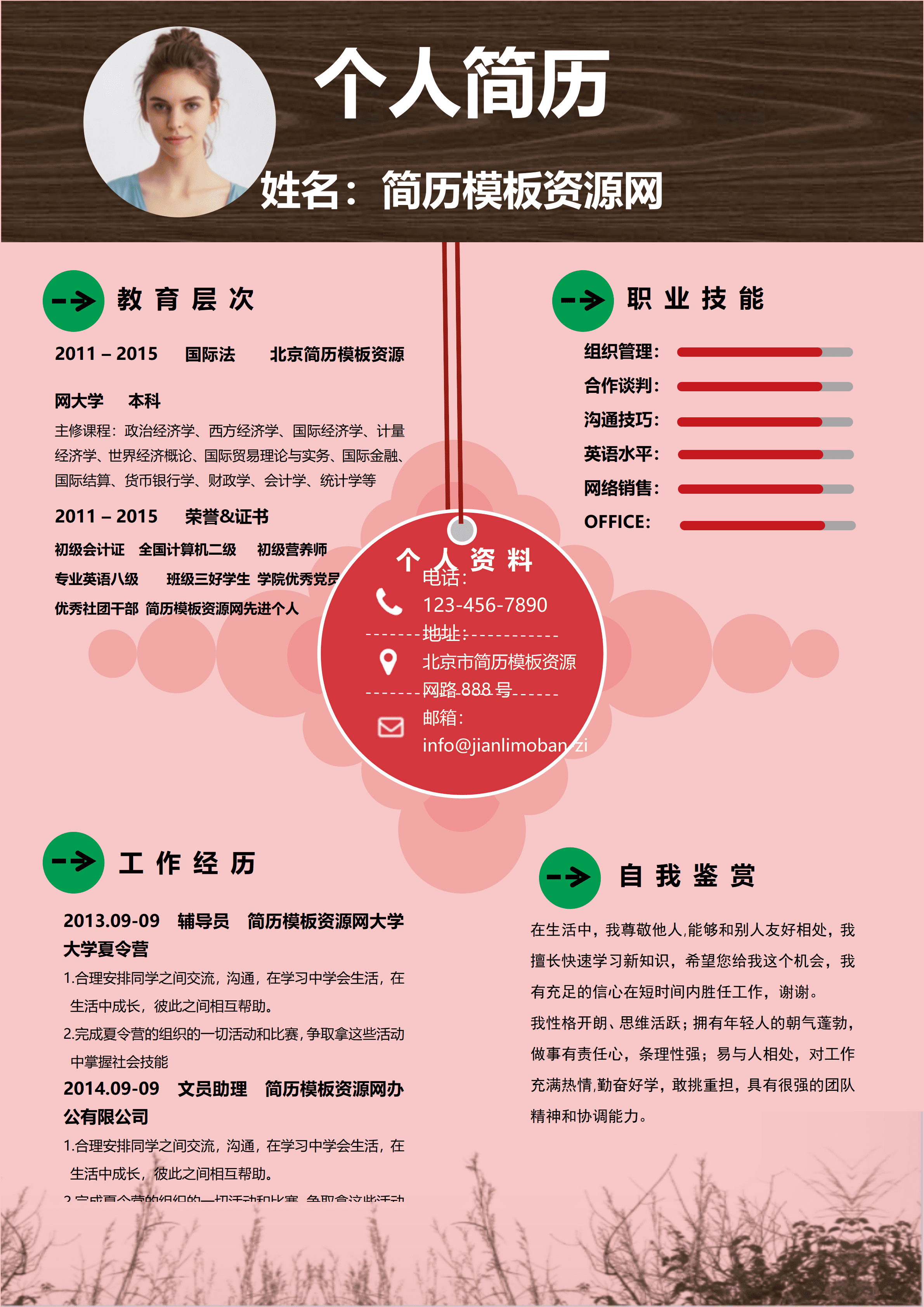 ELSS-025粉色文艺文员求职简历word简历模板/