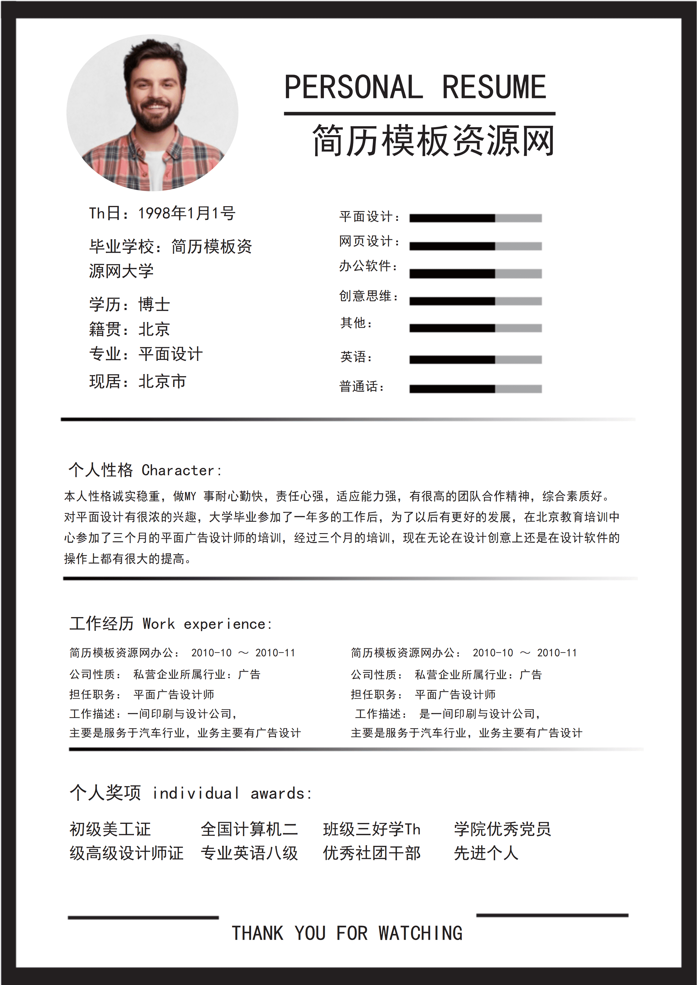 ELSY-0046极简黑平面设计简历word简历/