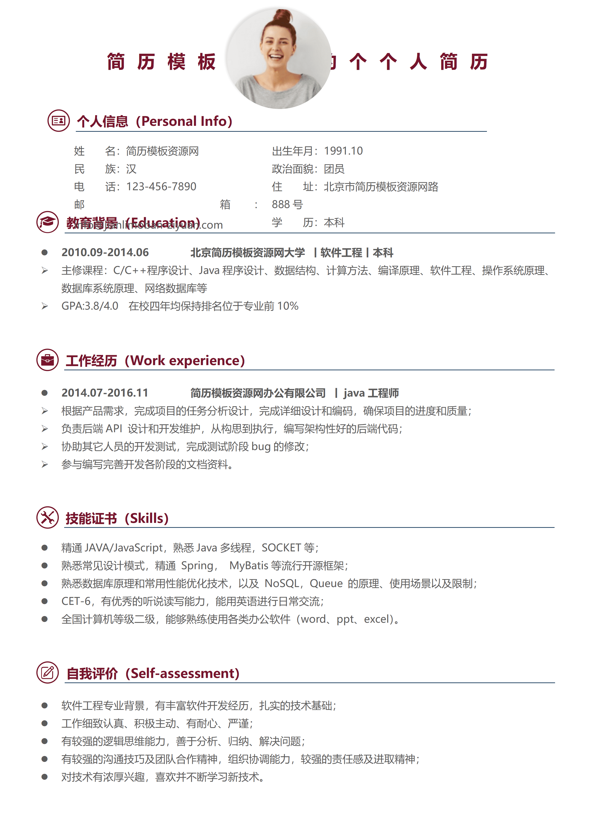 ELSY-0058经典风格java工程师棕红色简历word简历/