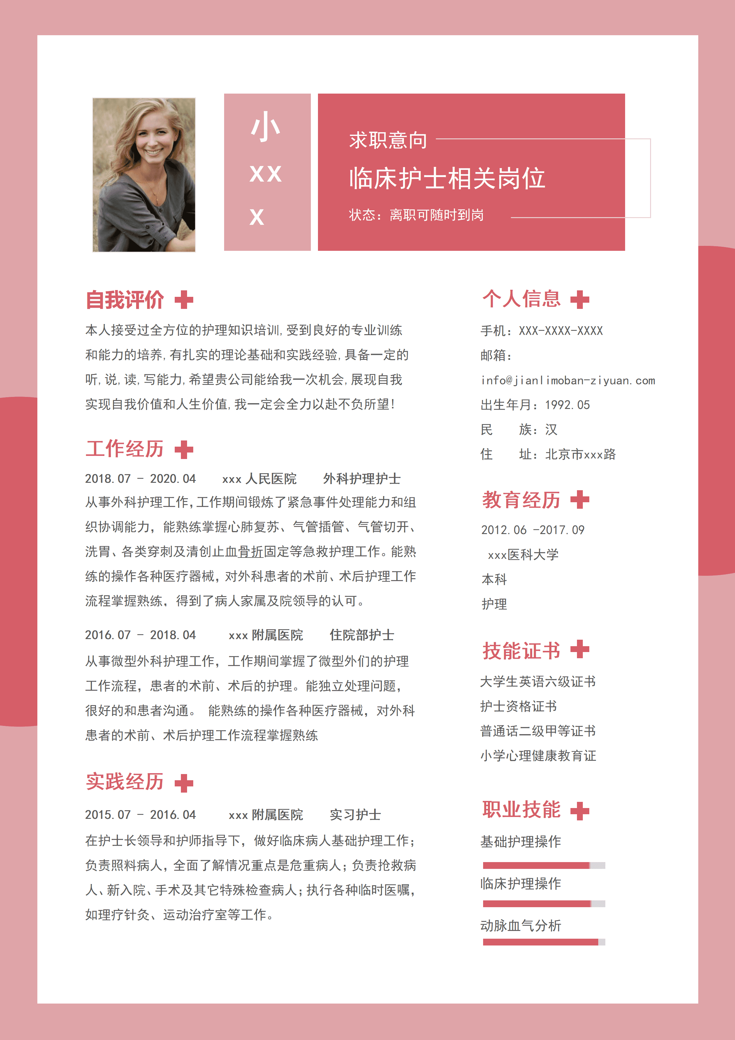 elsss-104粉色医院护士求职简历word模板/