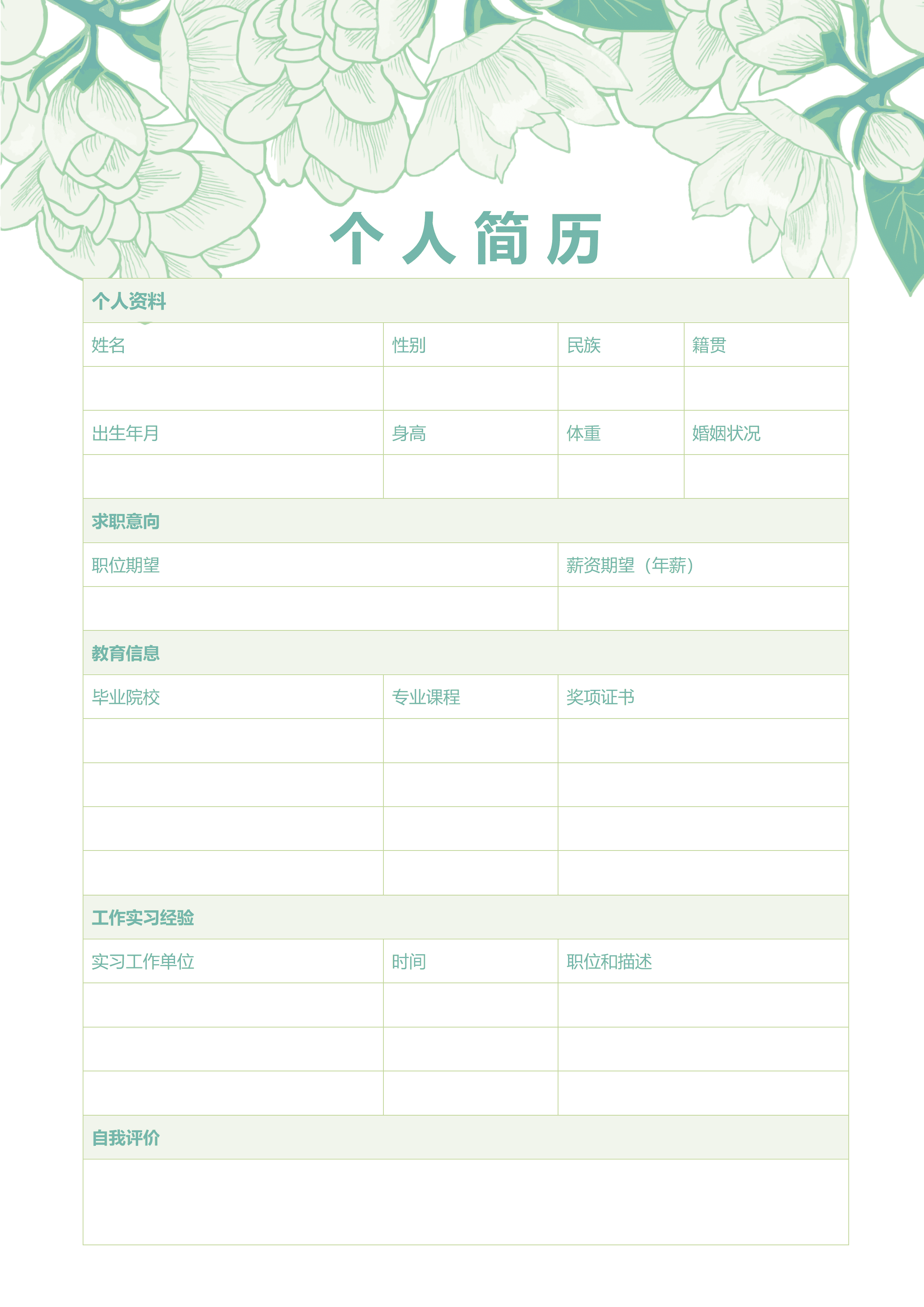 ELSY-0085通用空白个人简历模板/