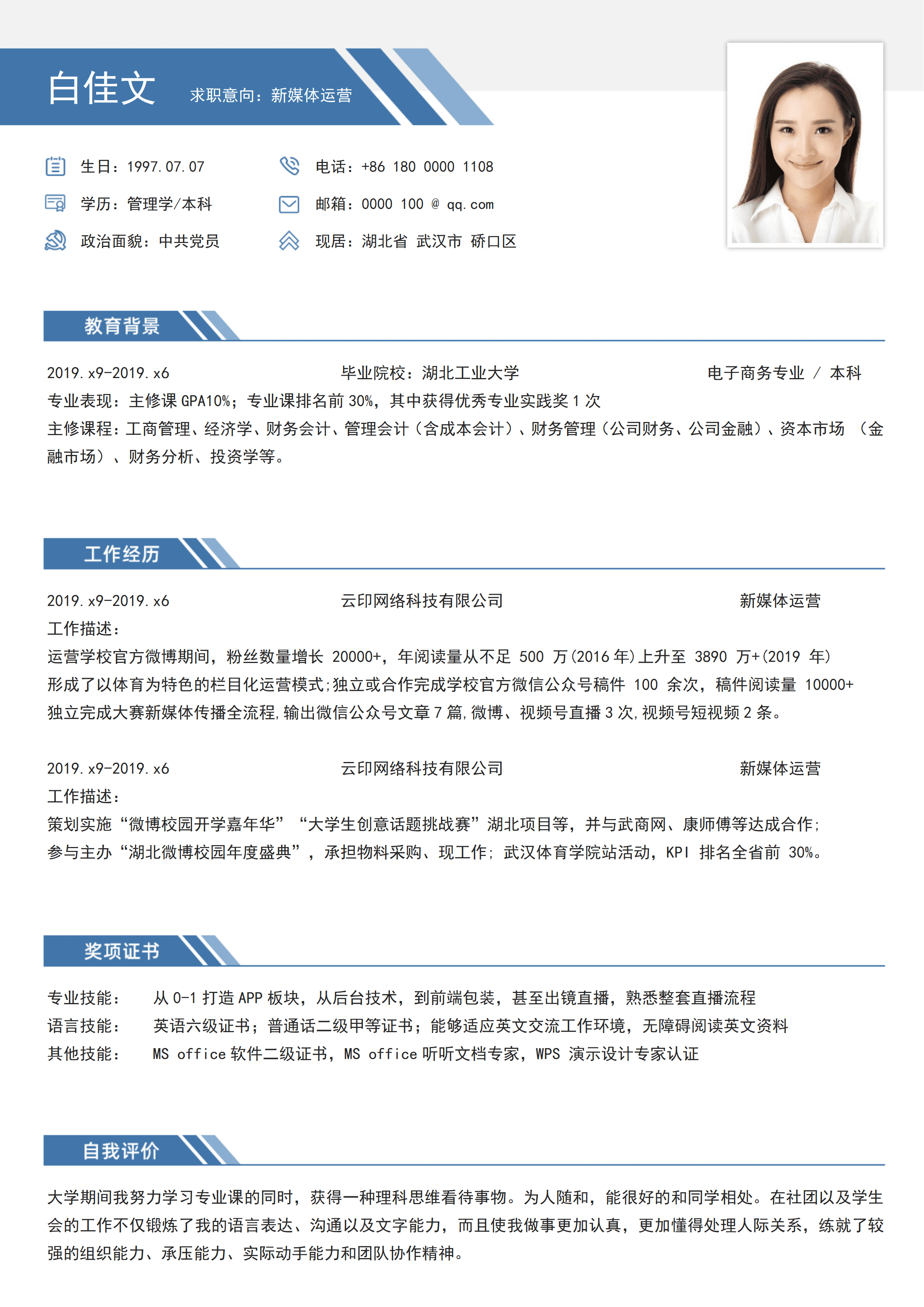 ELSS-042简约蓝色运营类简历/