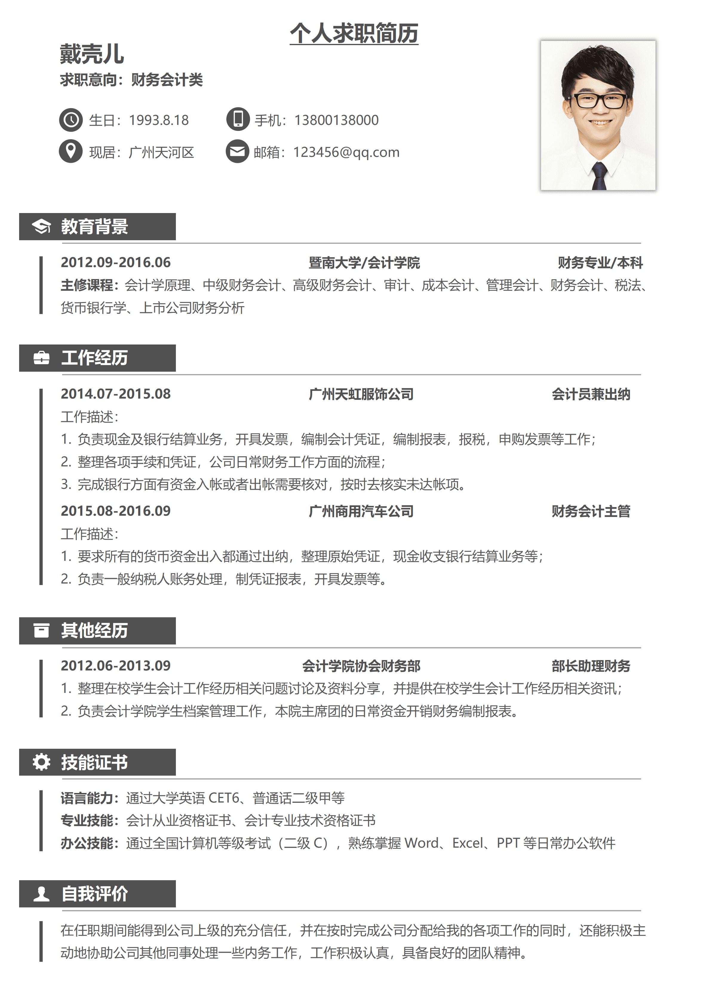 ELSY-0134通用应届生求职简历模板/