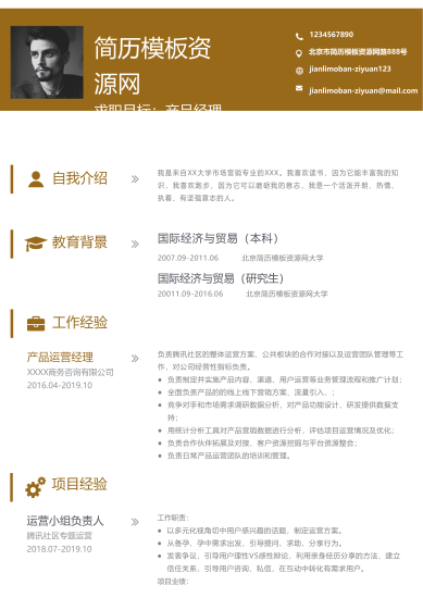 产品经理市场营销免费简历模板
