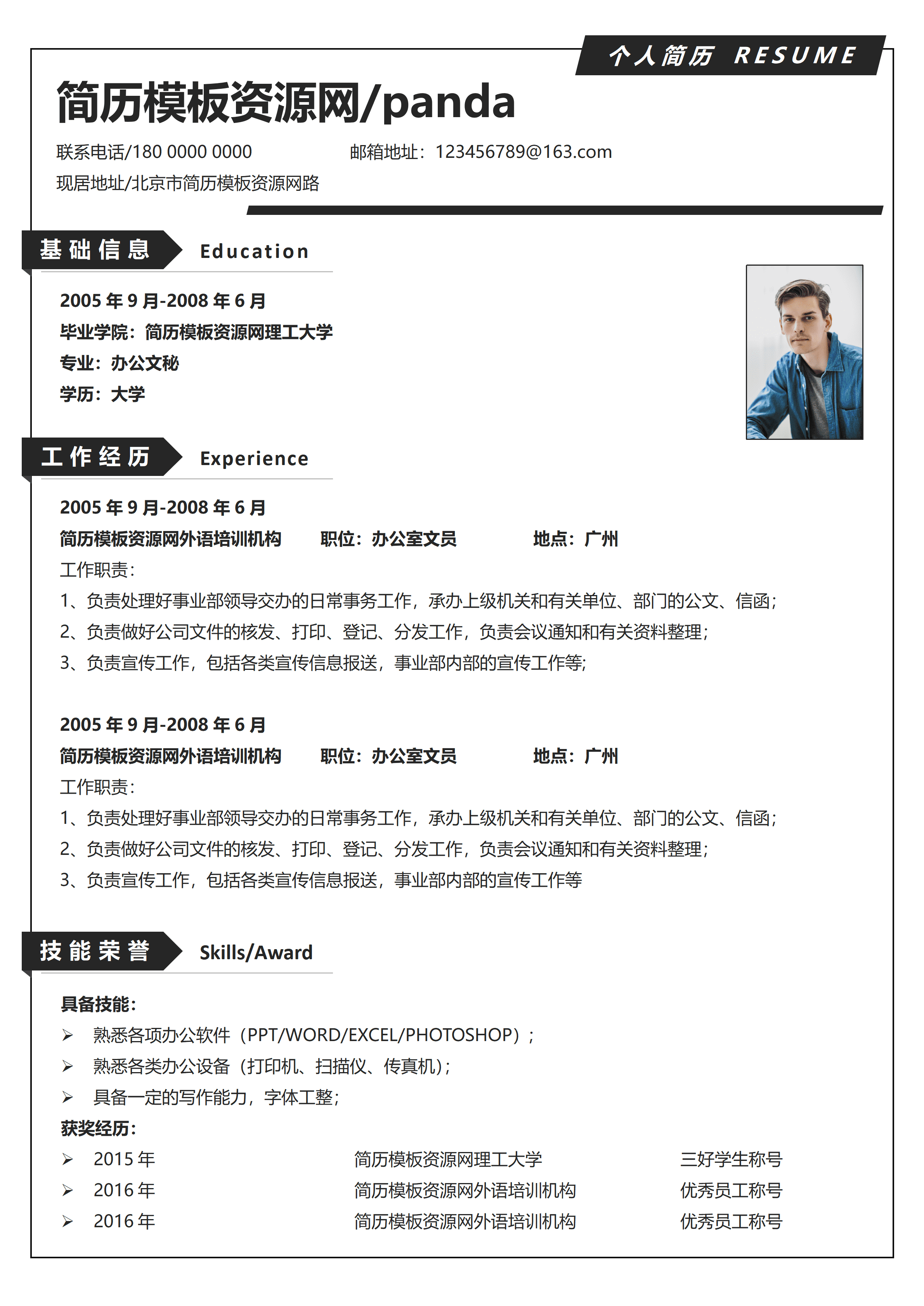 ELSY-0018办公文秘3年工作经验黑色商务简历模板/