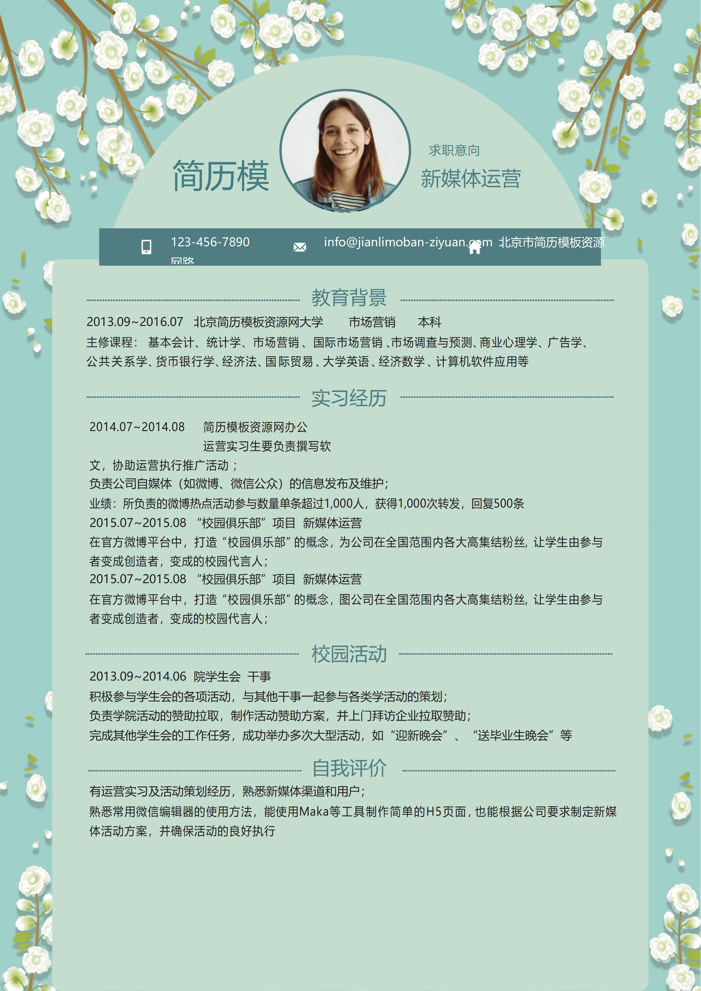 ELSY-0089小雏菊绿色创意新媒体运营简历word简历模板/