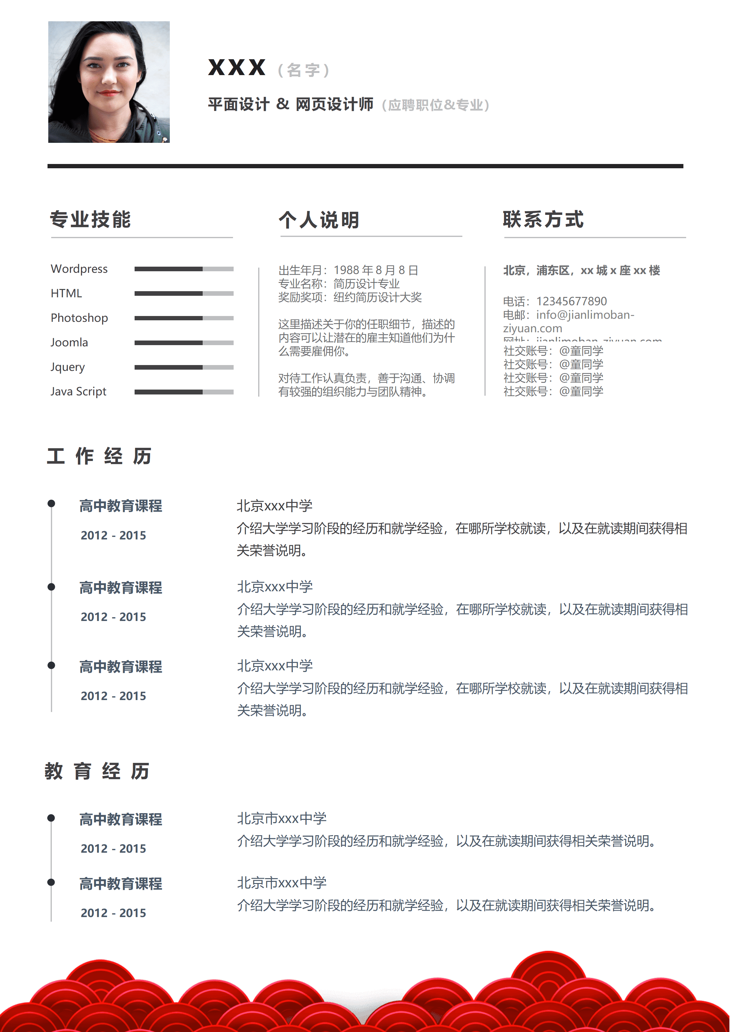 ELSSS-015平面设计与网页设计师个人简历模板/