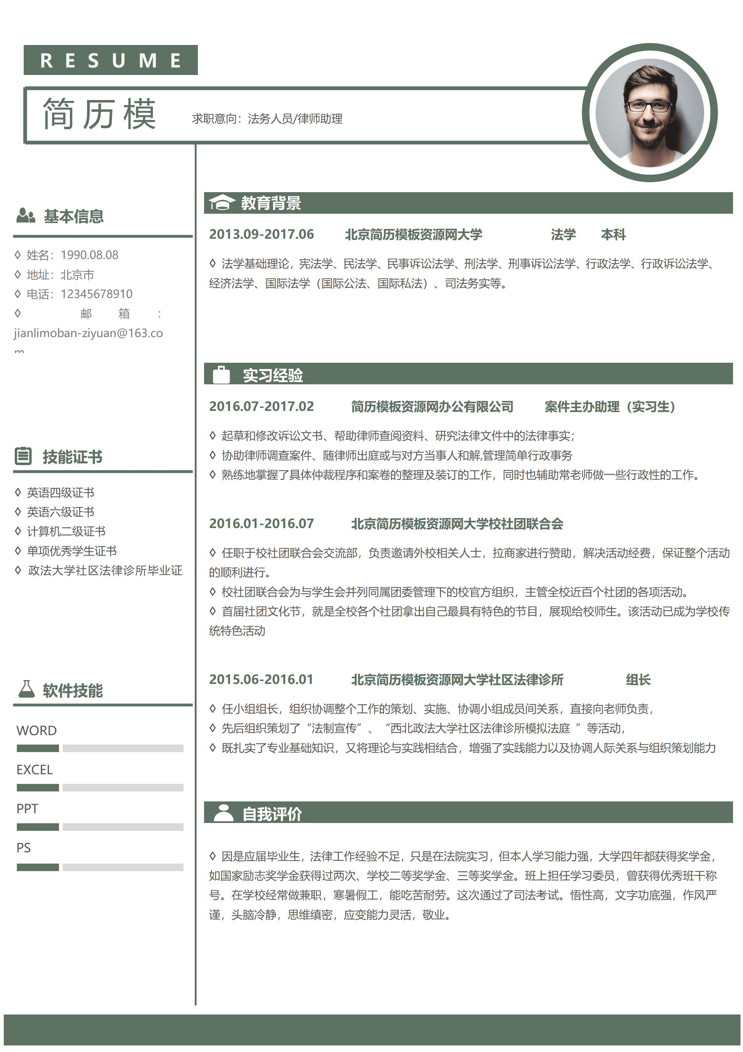 ELSY-0035法学专业应届生法务简历/