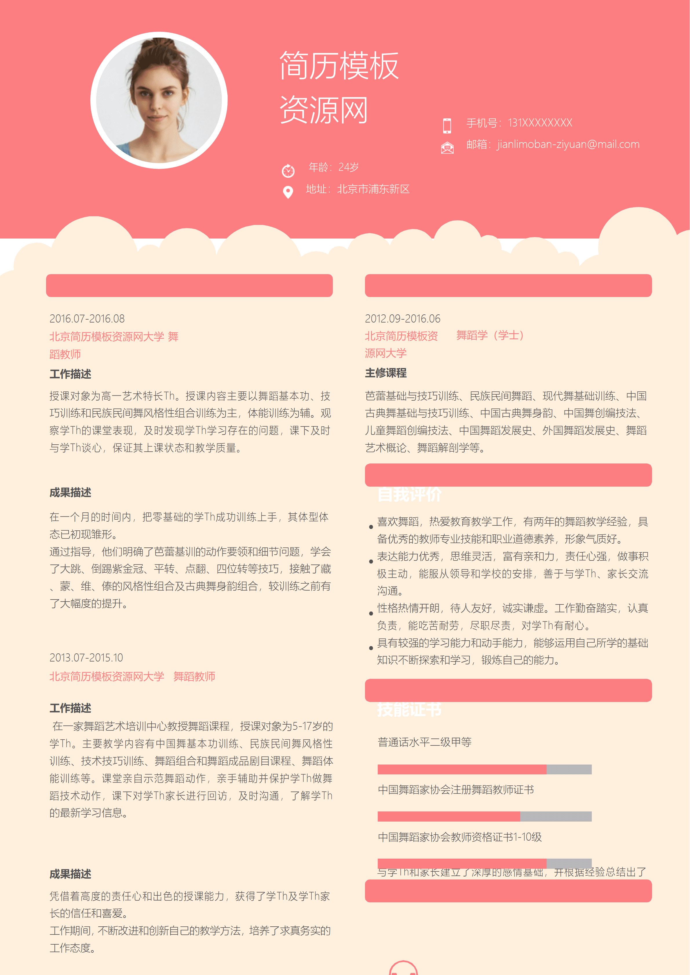 ELSS-064清新舞蹈老师简历Word简历模板/