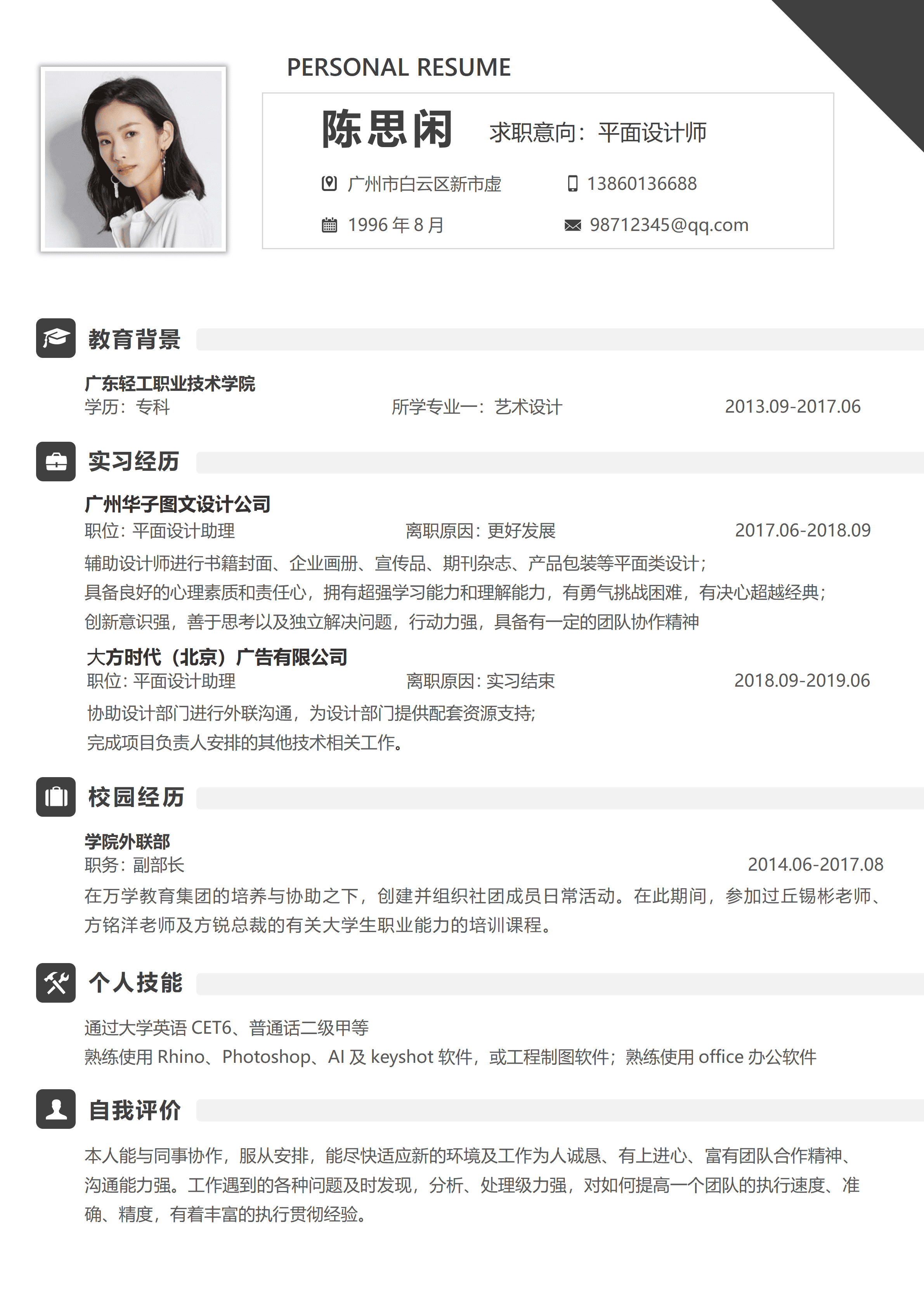 ELSS-040简约个人单页简历/