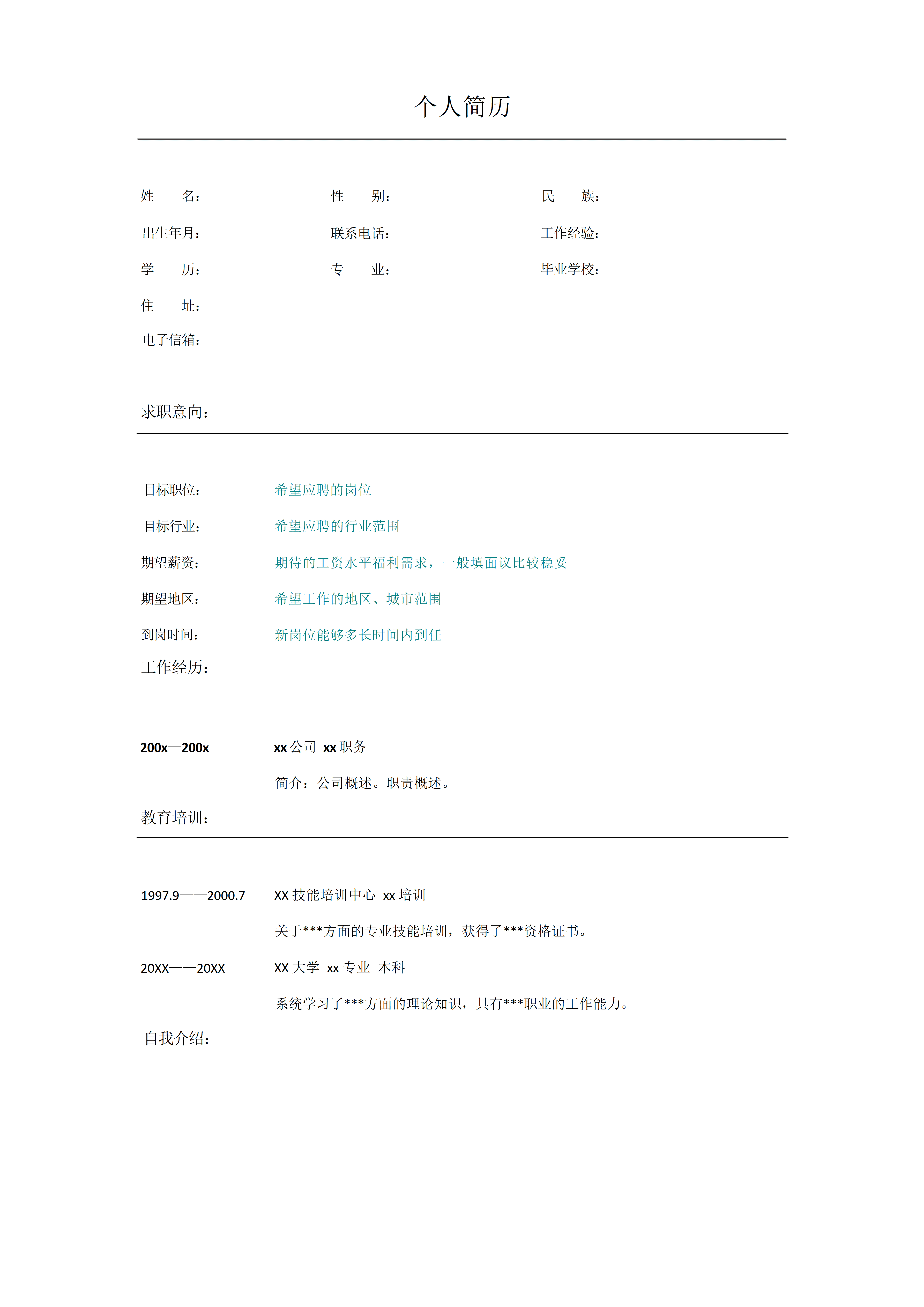 BGJL-0063学生简历表格模板/