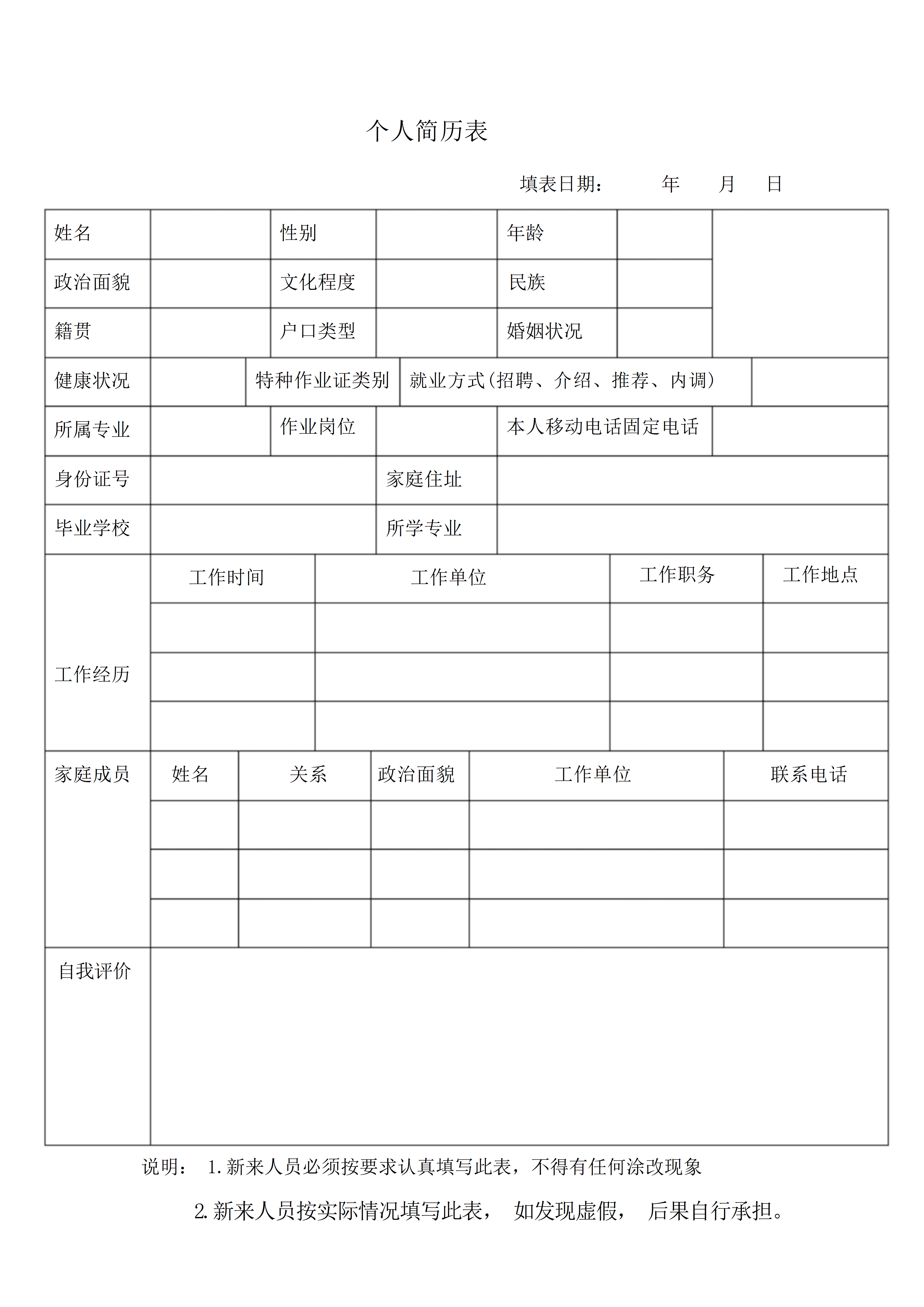 BGJL-0063学生简历表格模板/