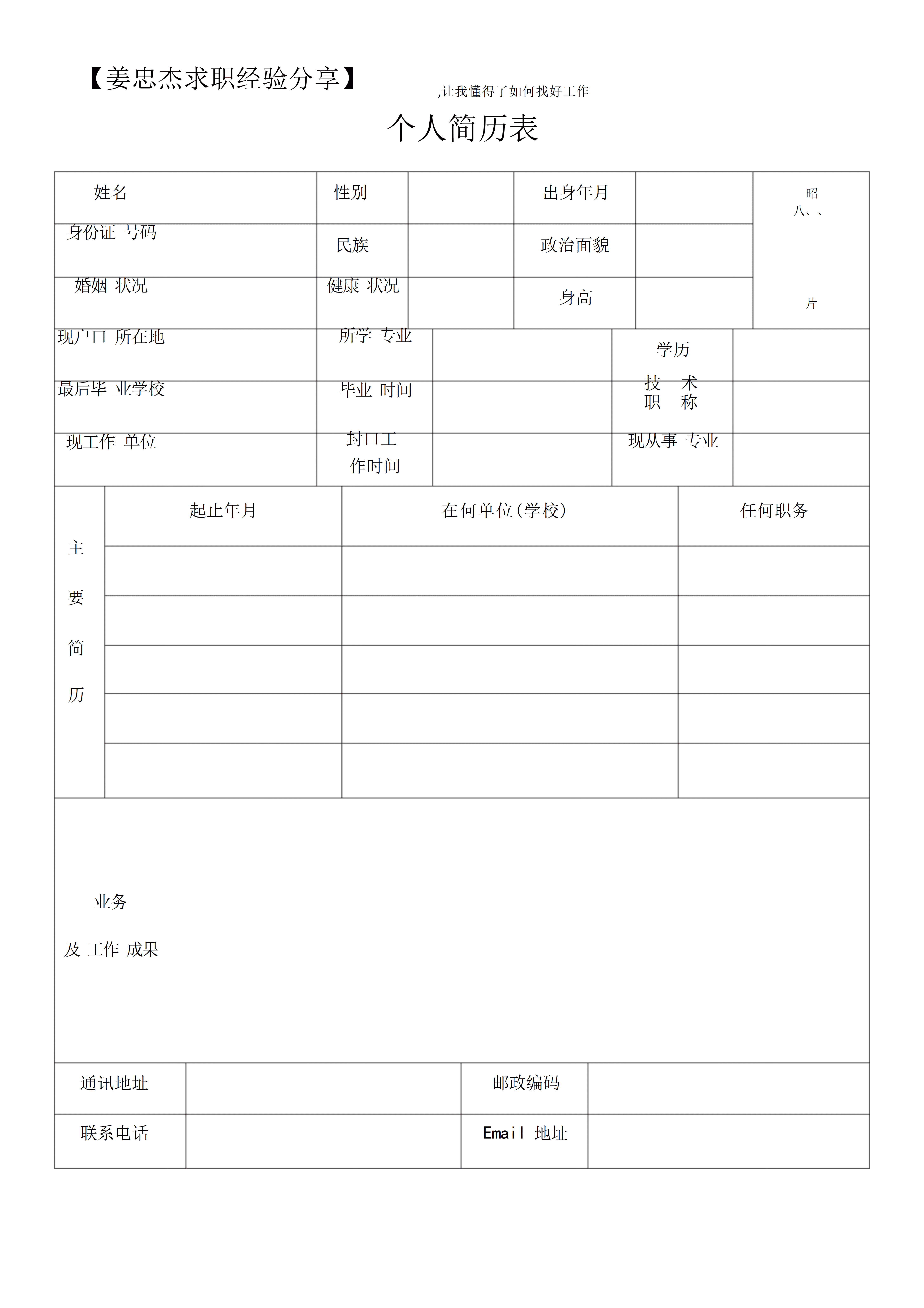 BGJL-0040英语简历表格模板/