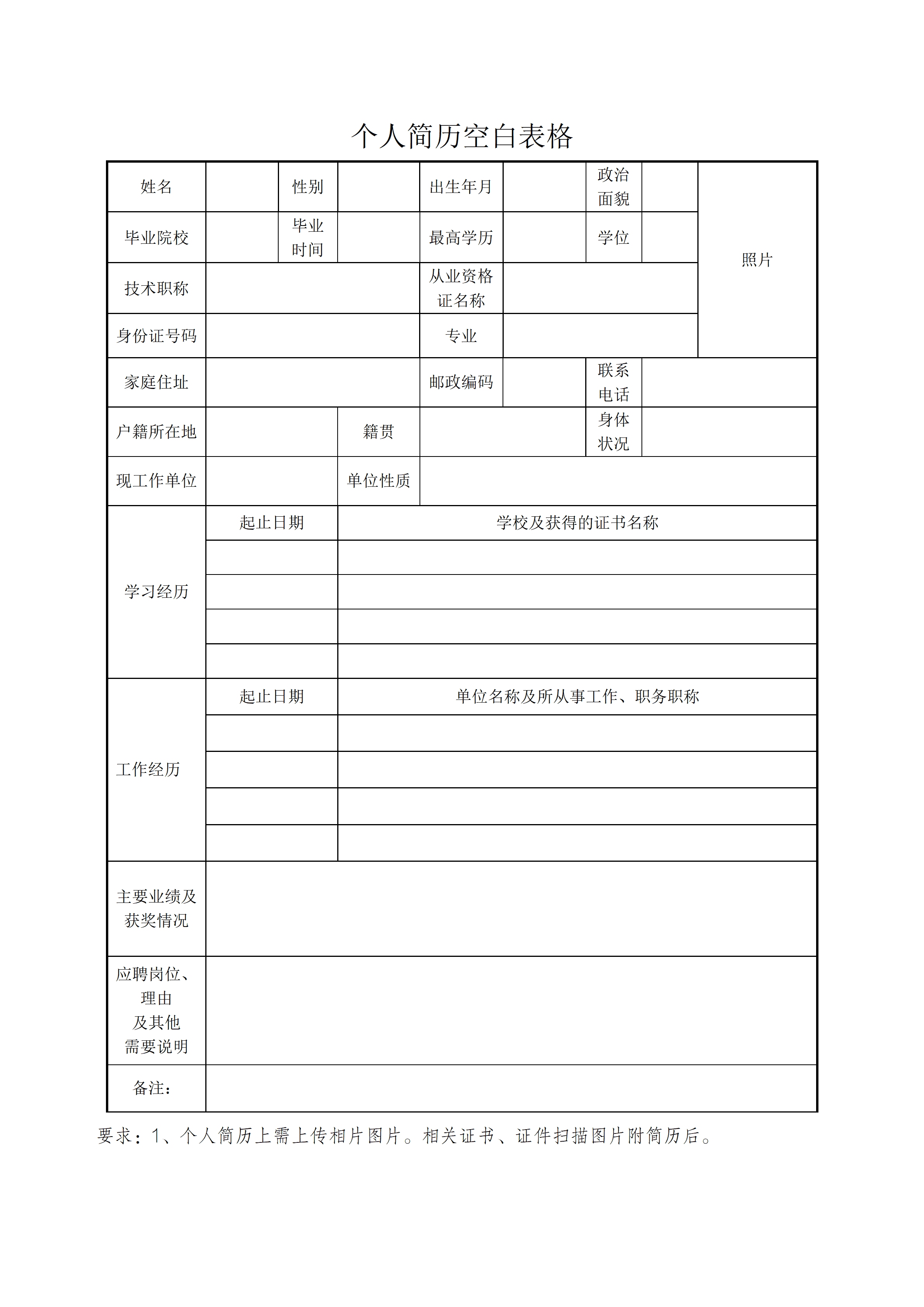 BGJL-0094免费个人简历表格模板/