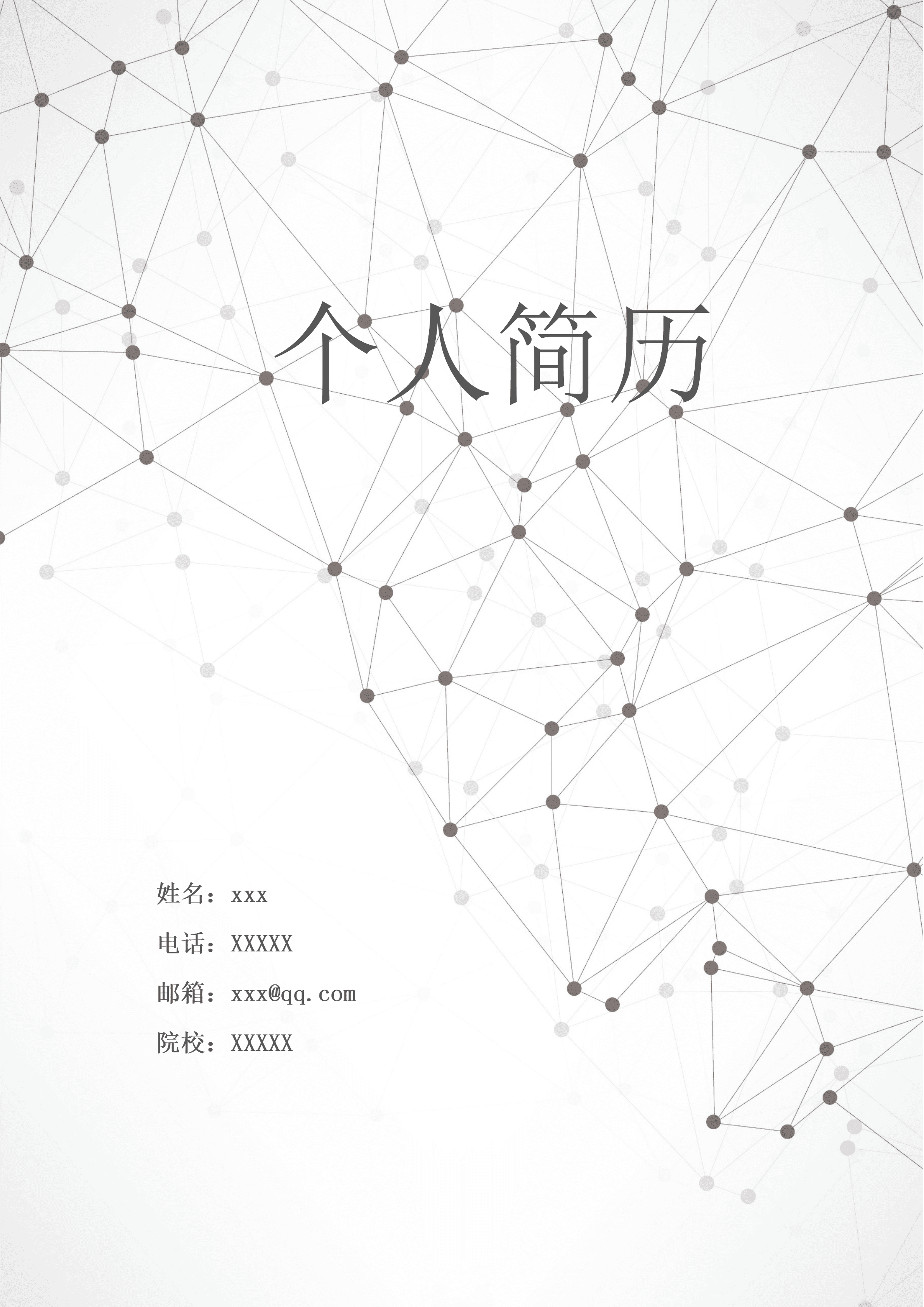 ELWY-2004白色结构线条求职免费简历封面模板/