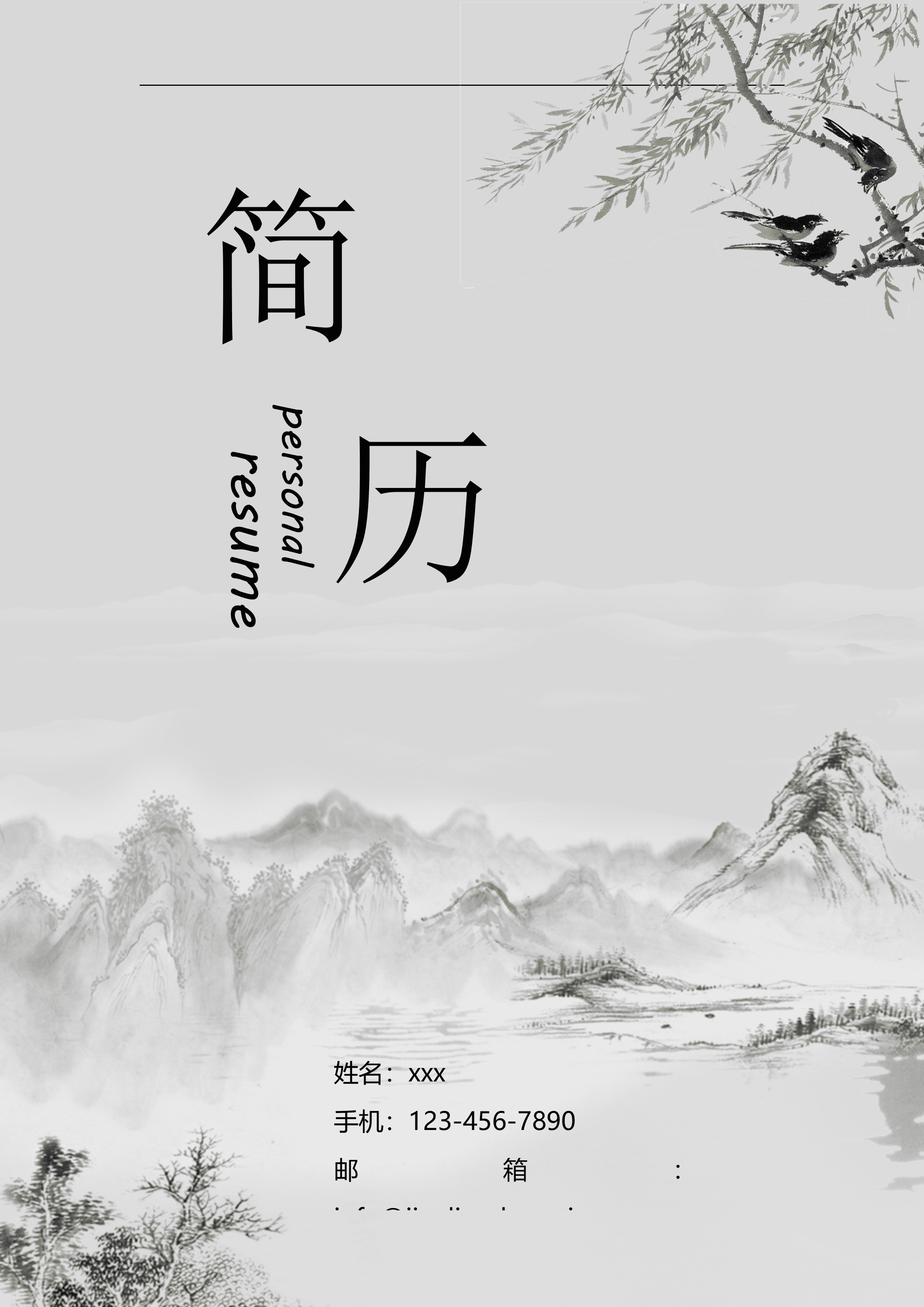 ELWY-2072山水风中国画求职简历封面/