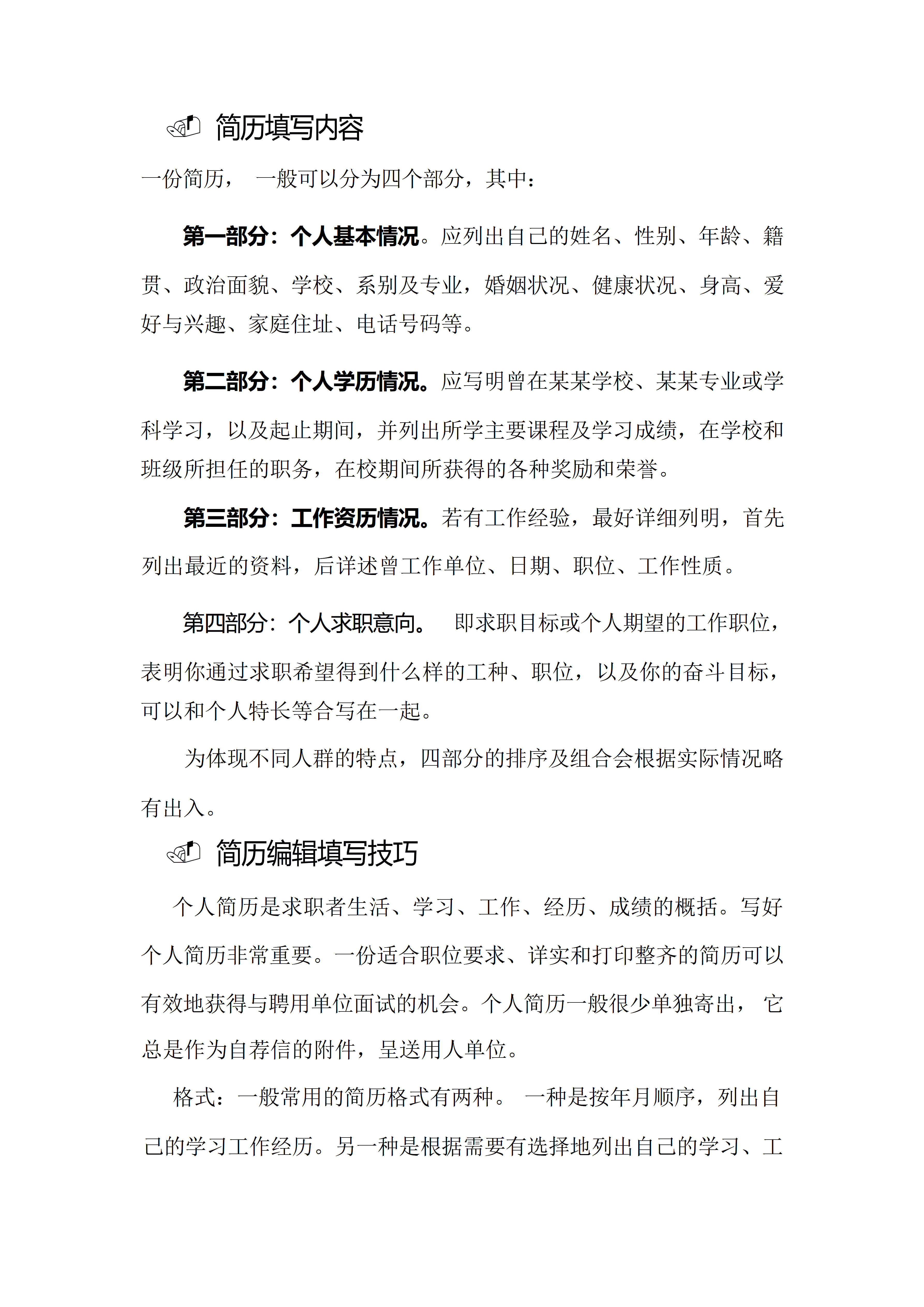 BGJL-0055律师个人简历表格模板/