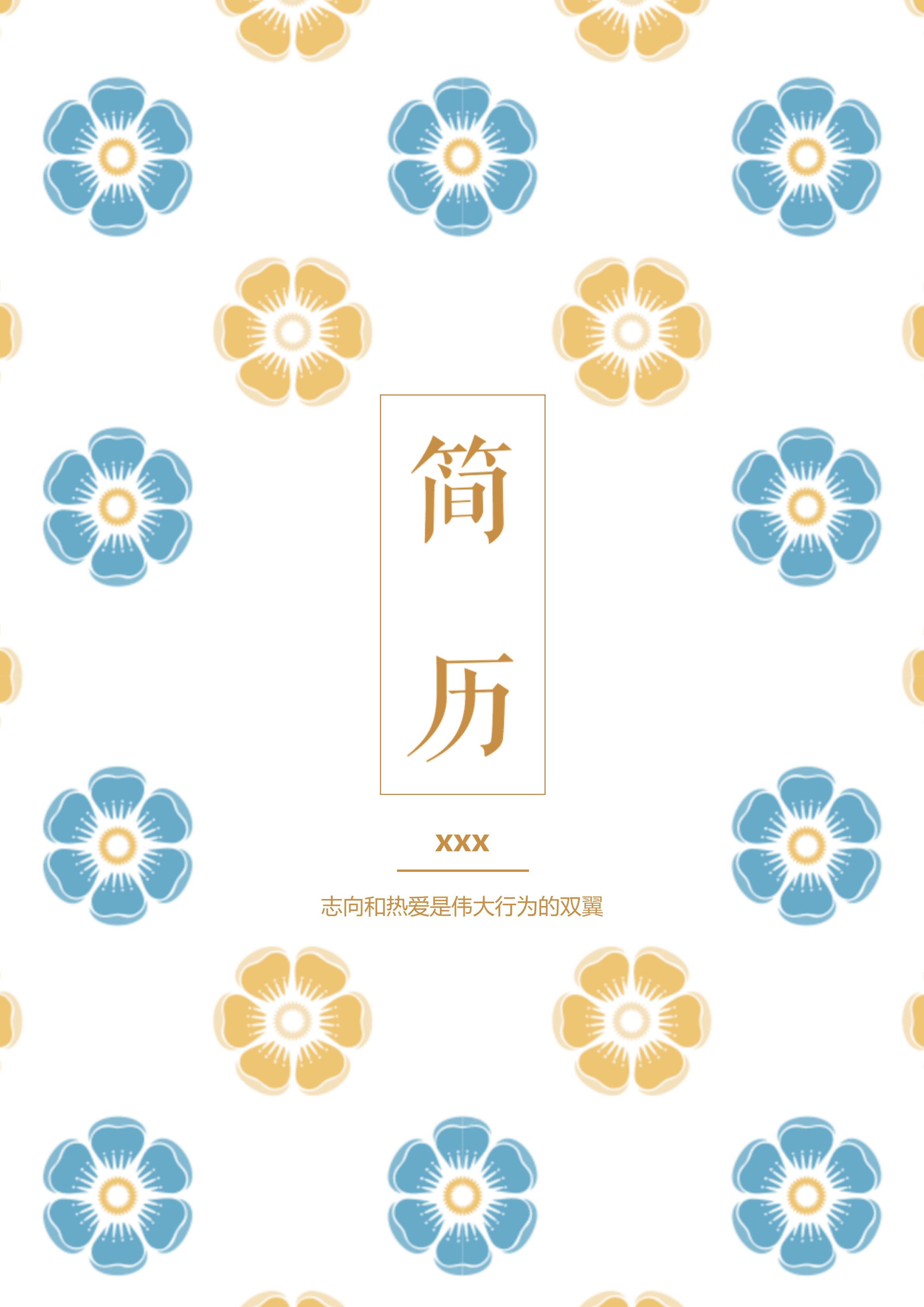 ELWY-2015创意word格式免费简历封面模板/