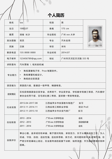 简历表格下载免费模板