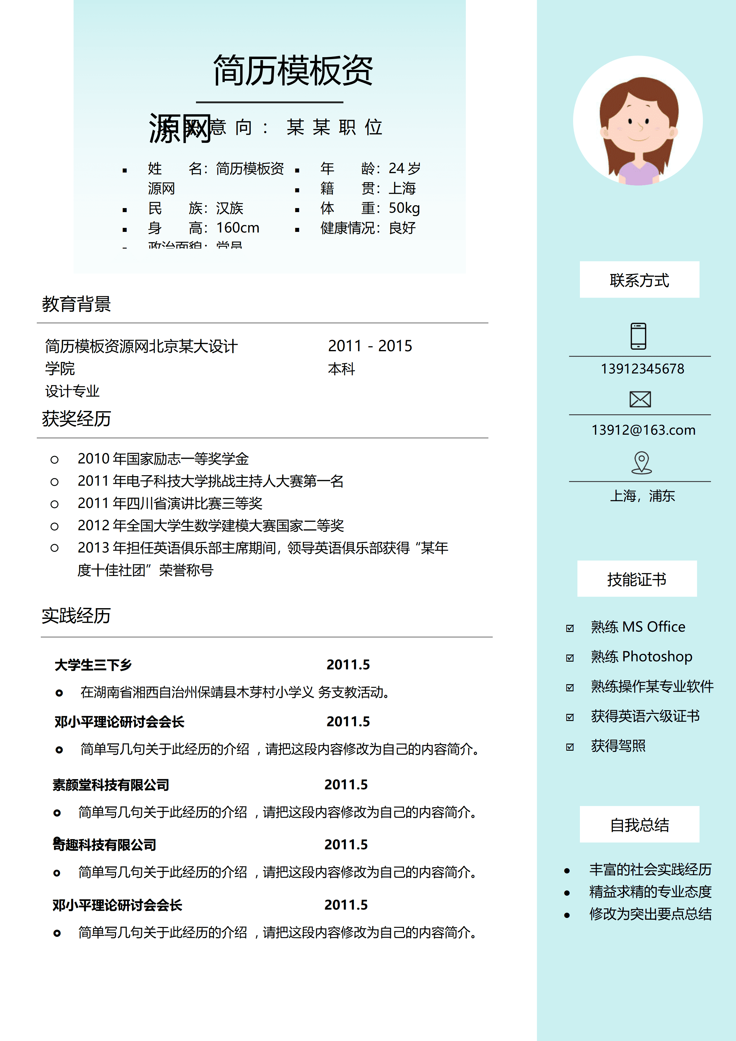 ELWY-4029设计学院简历模板word免费版/