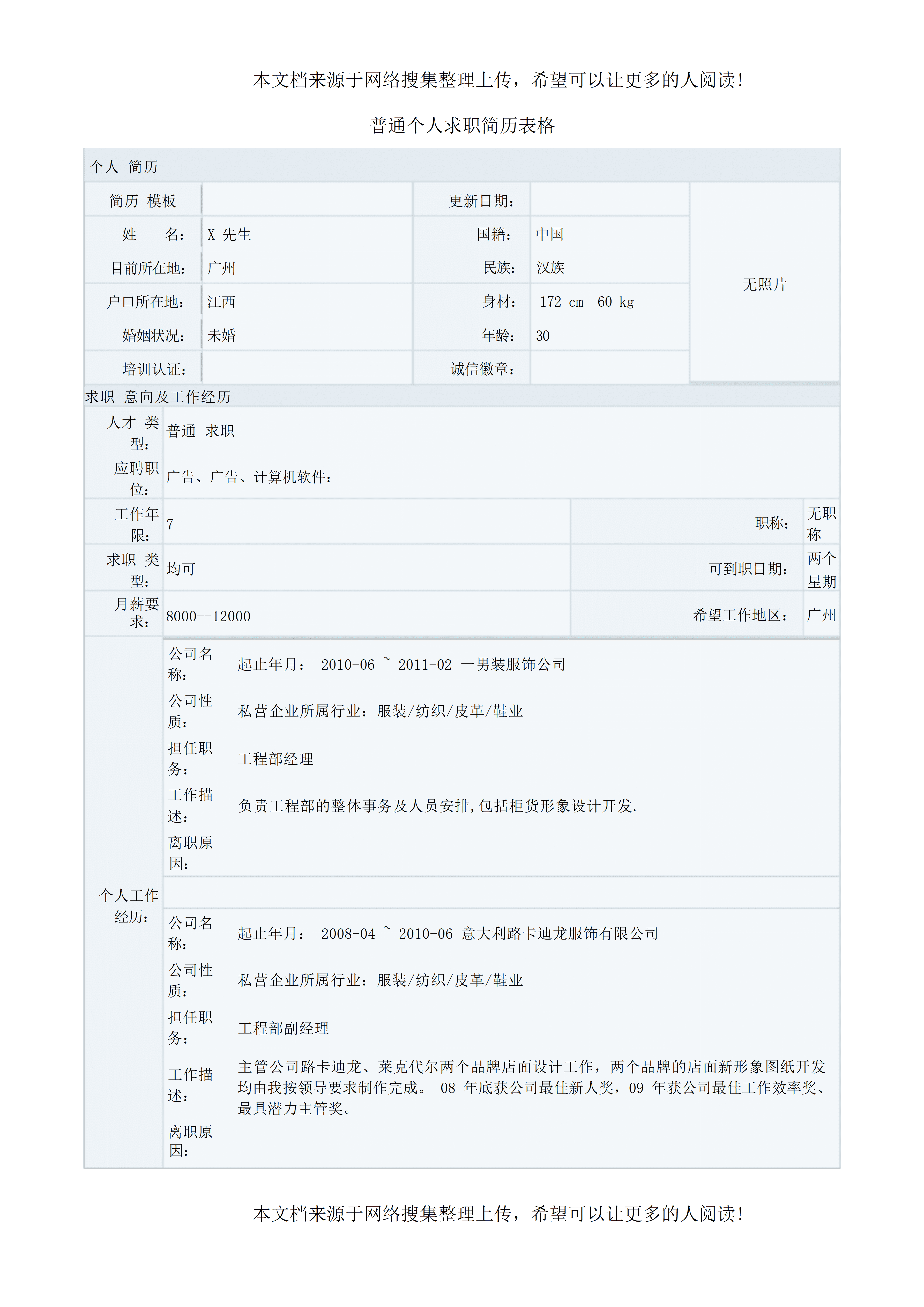 BGJL-0041招聘个人简历表格模板/