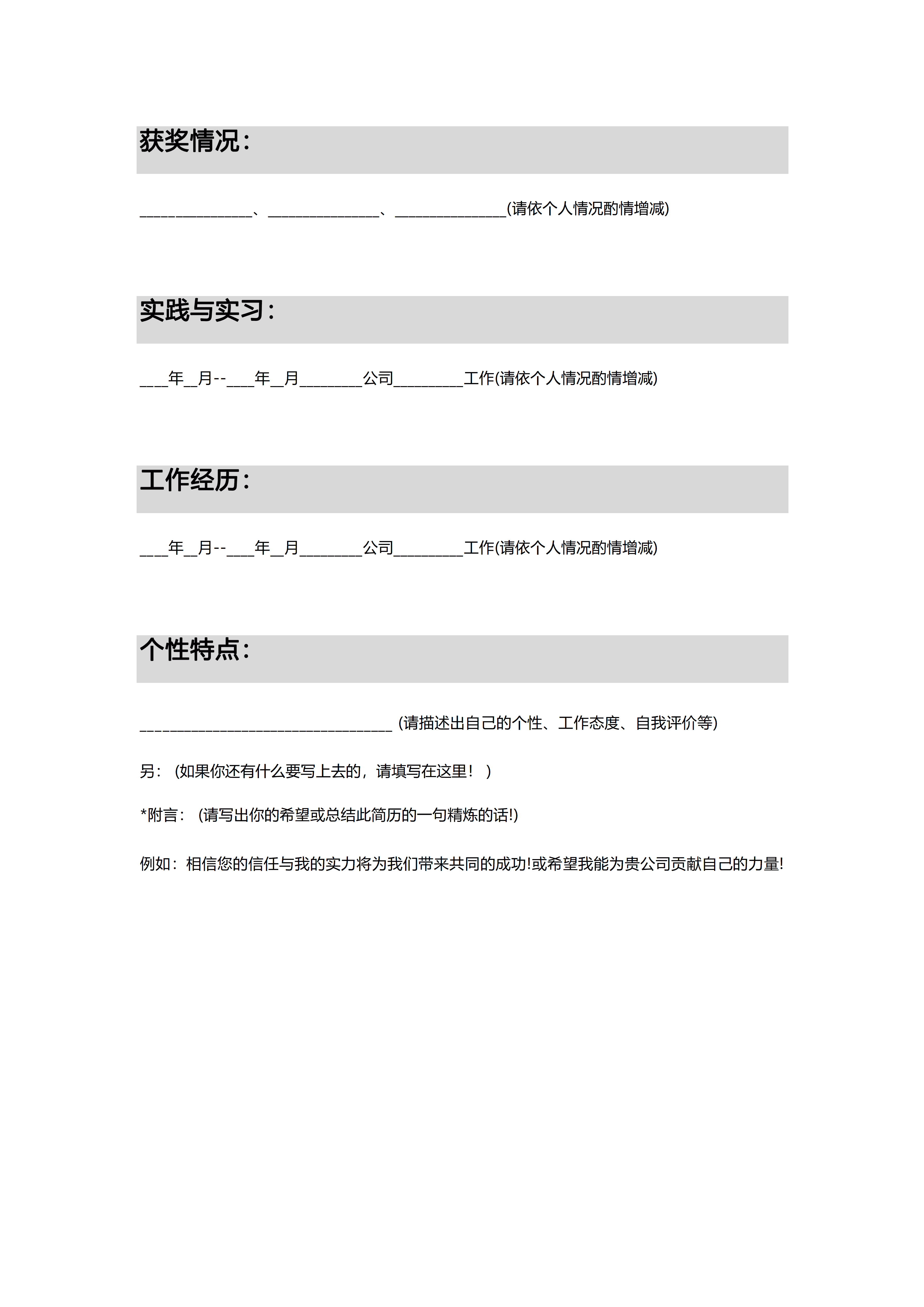 BGJL-0063学生简历表格模板/
