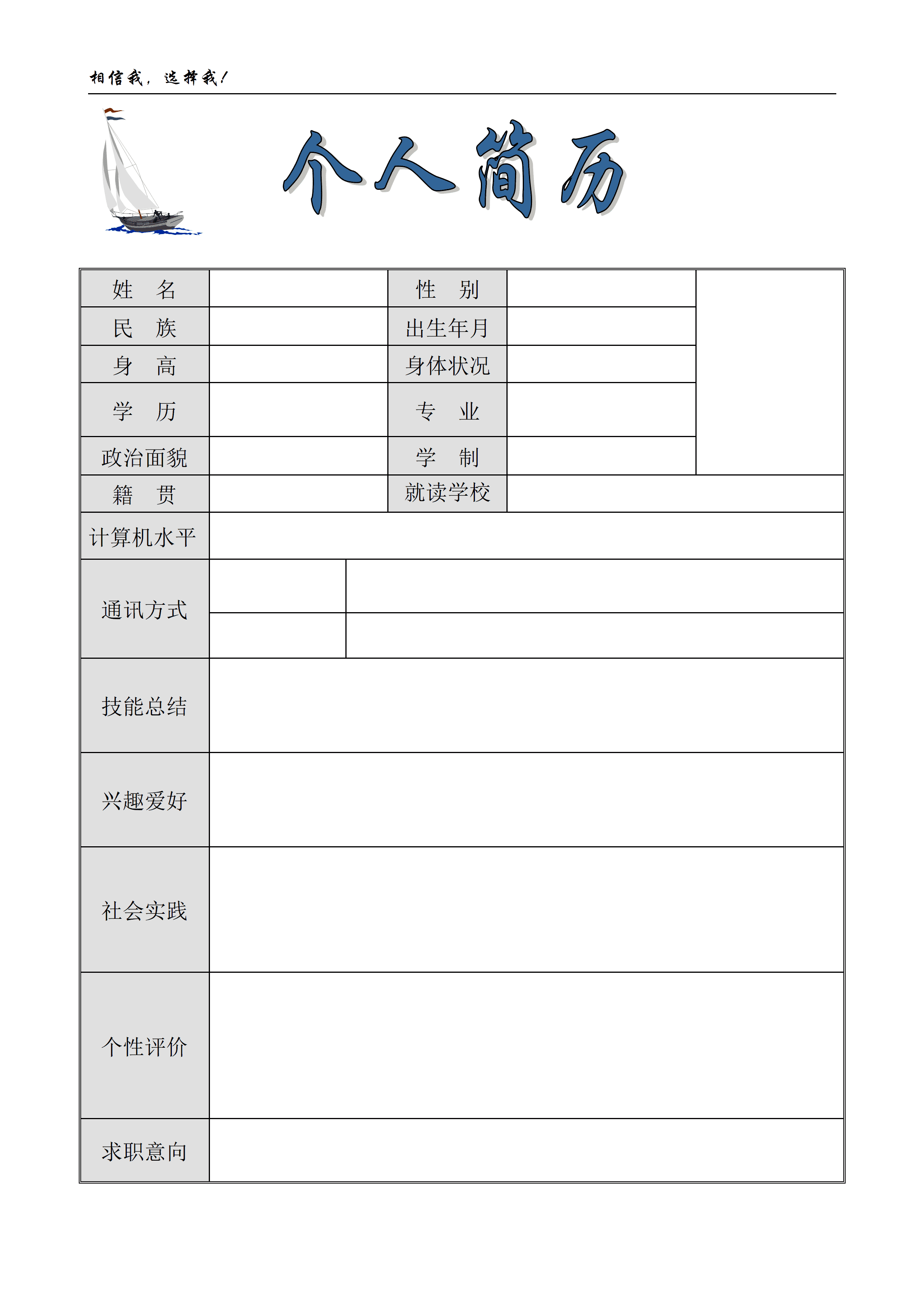 BGJL-0032司机招聘个人简历表格/