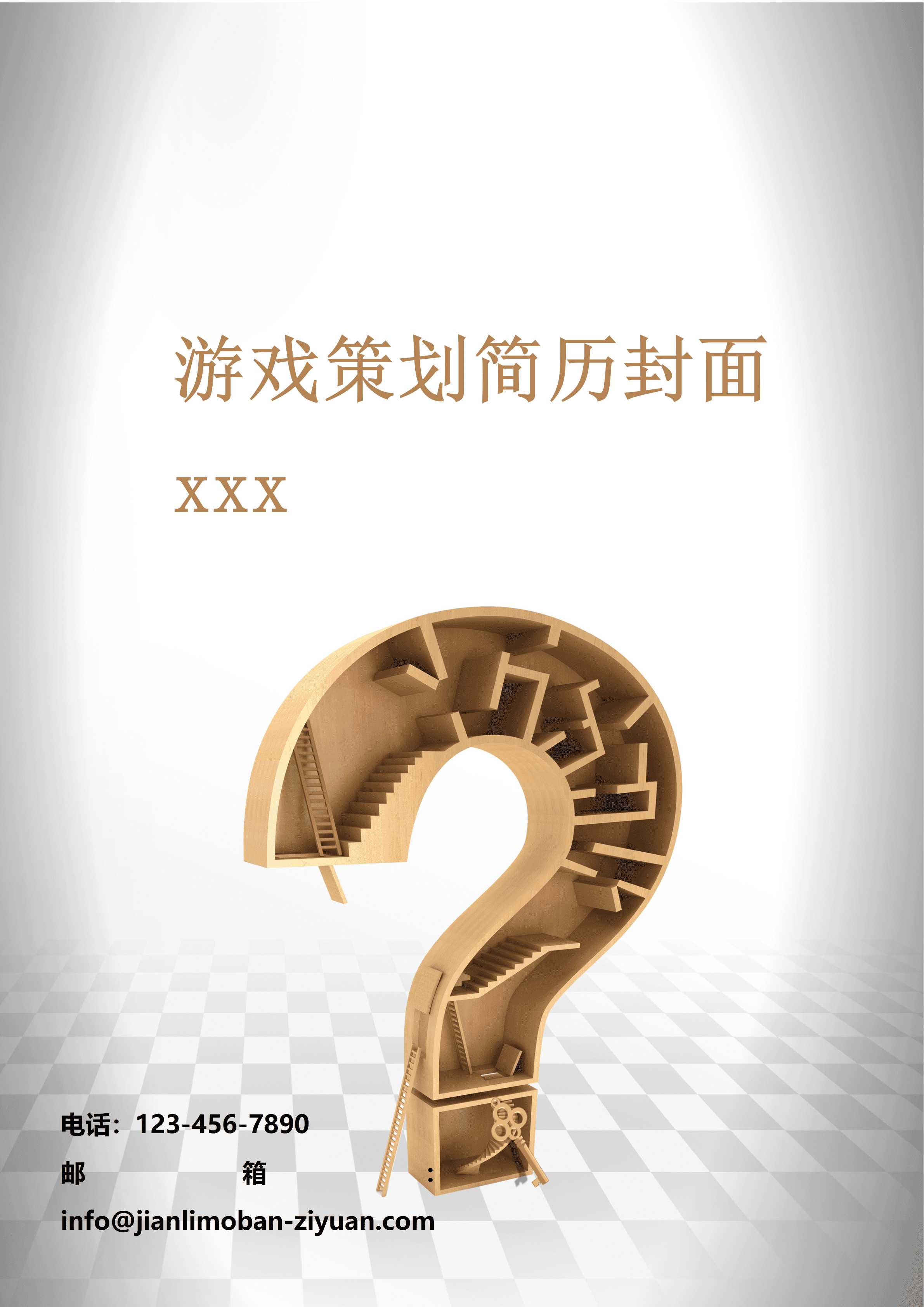 ELWY-2076时尚创意游戏策划简word简历封面/