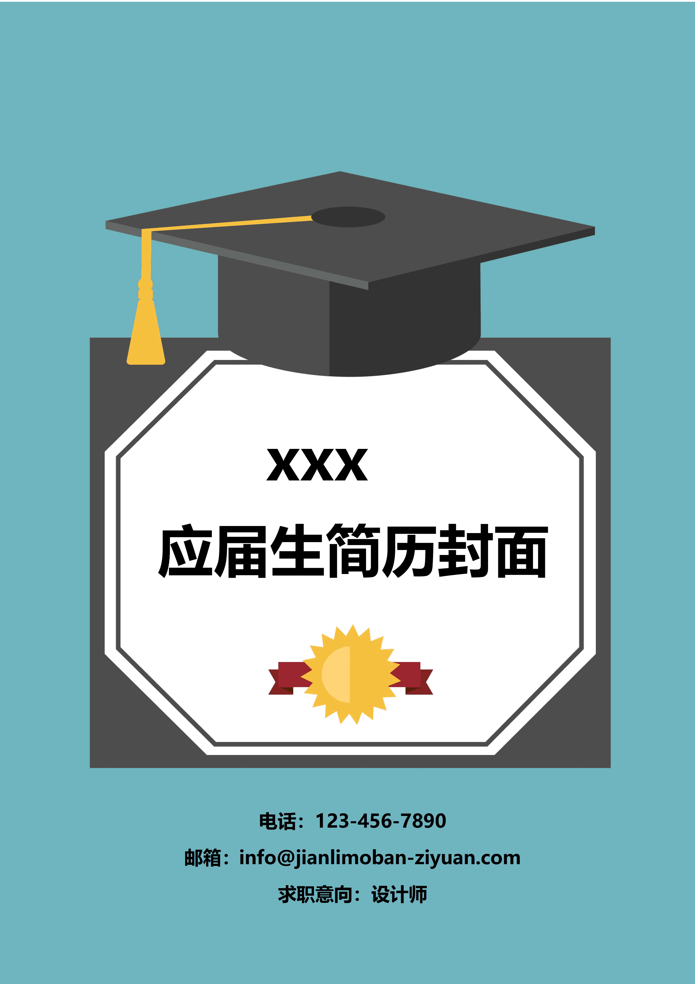 ELWY-2053蓝色扁平化应届生免费简历封面/