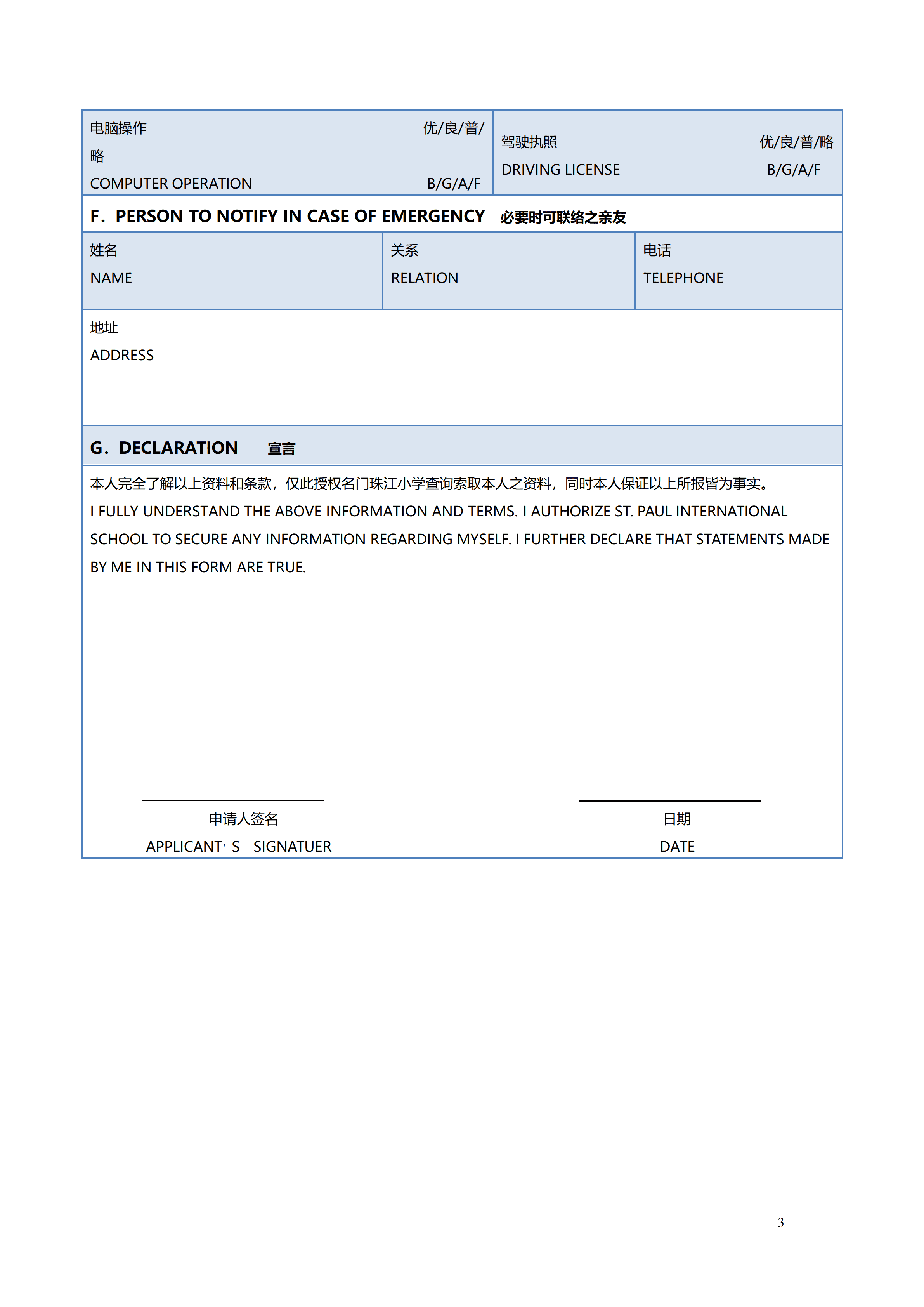BGJL-0008个人简历表格中英双语模板免费/