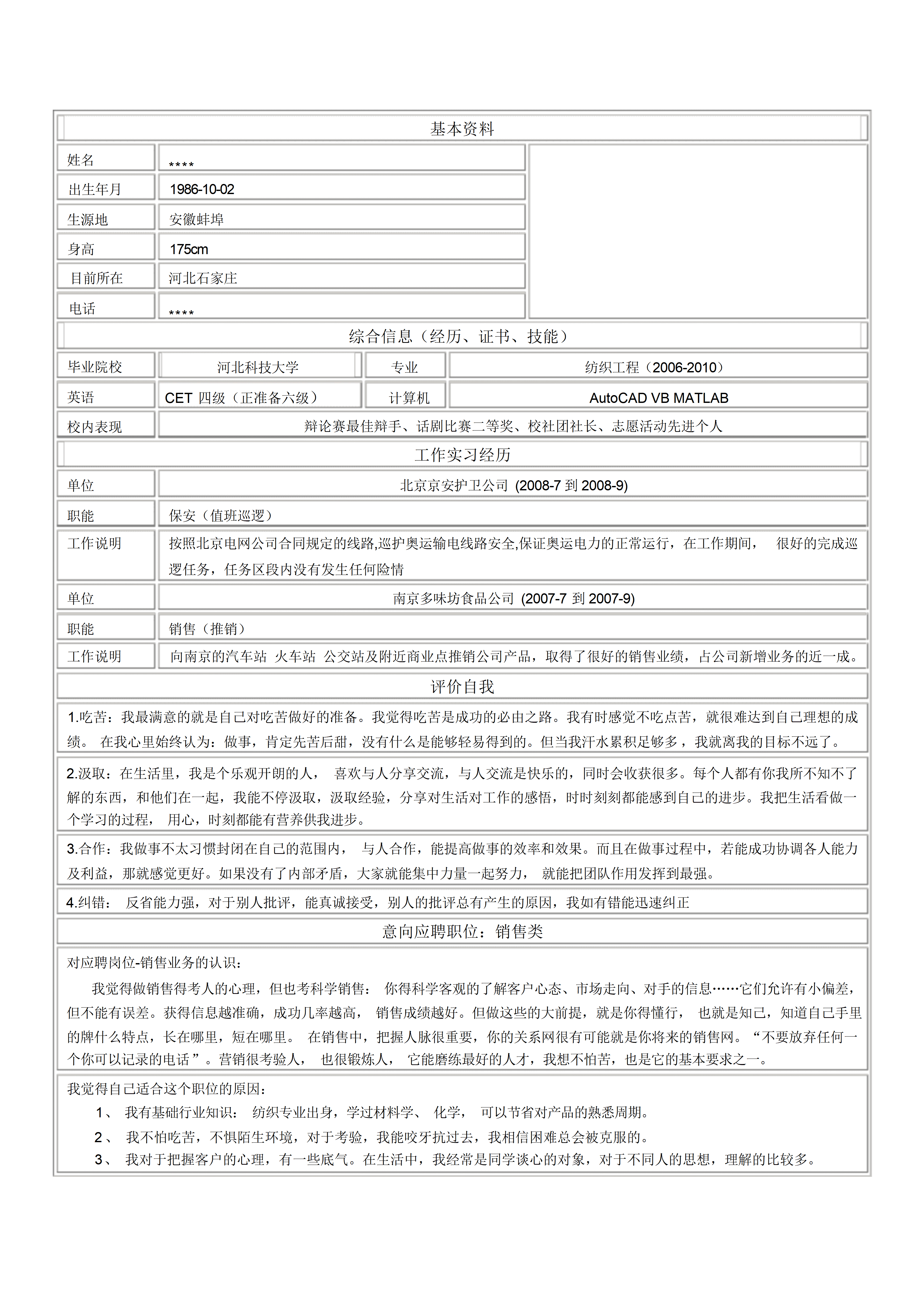 BGJL-0078应聘简历表格模板/