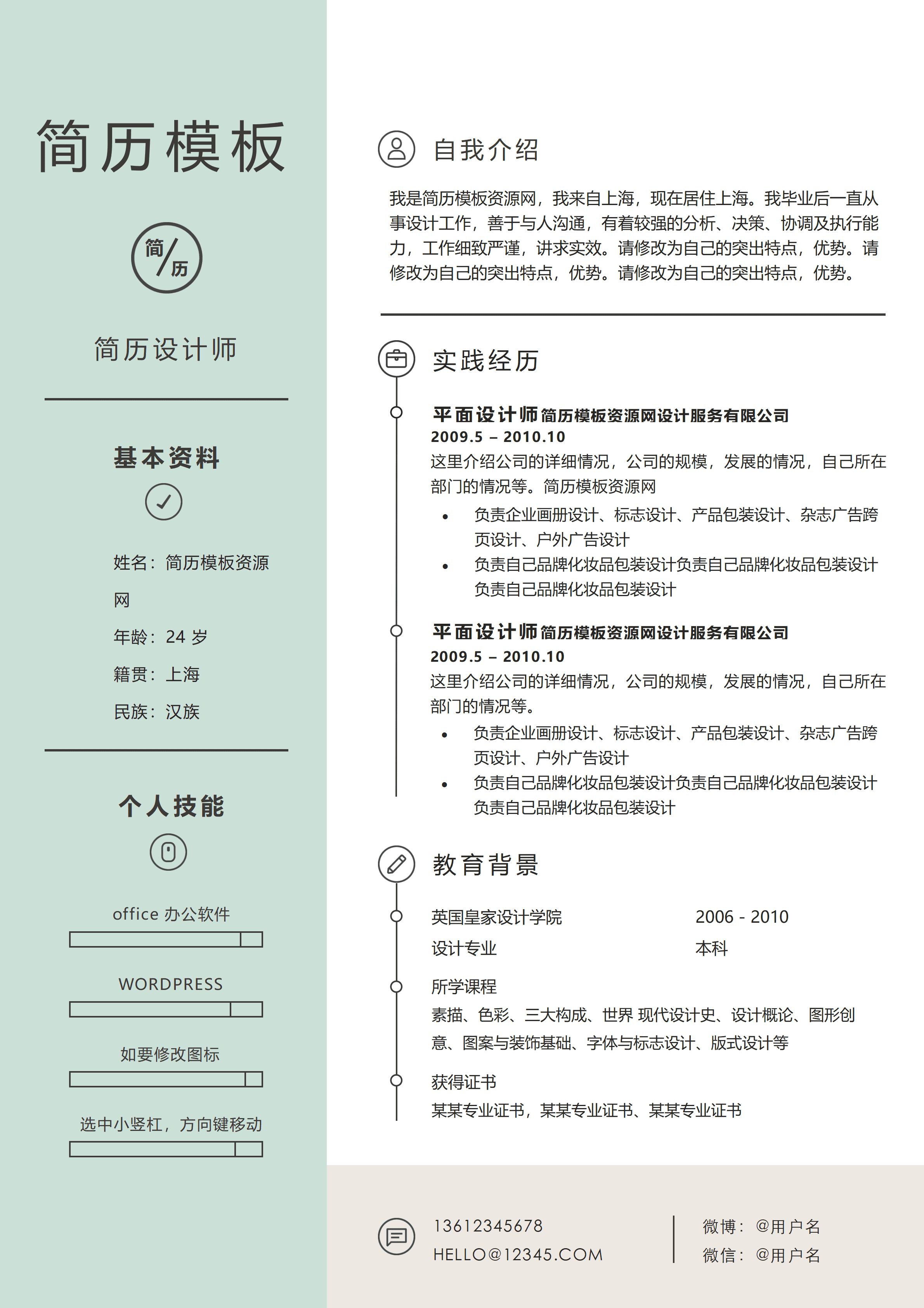 ELWY-4005设计专业简历模板免费/