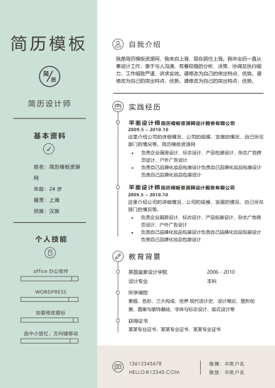 设计专业简历模板免费