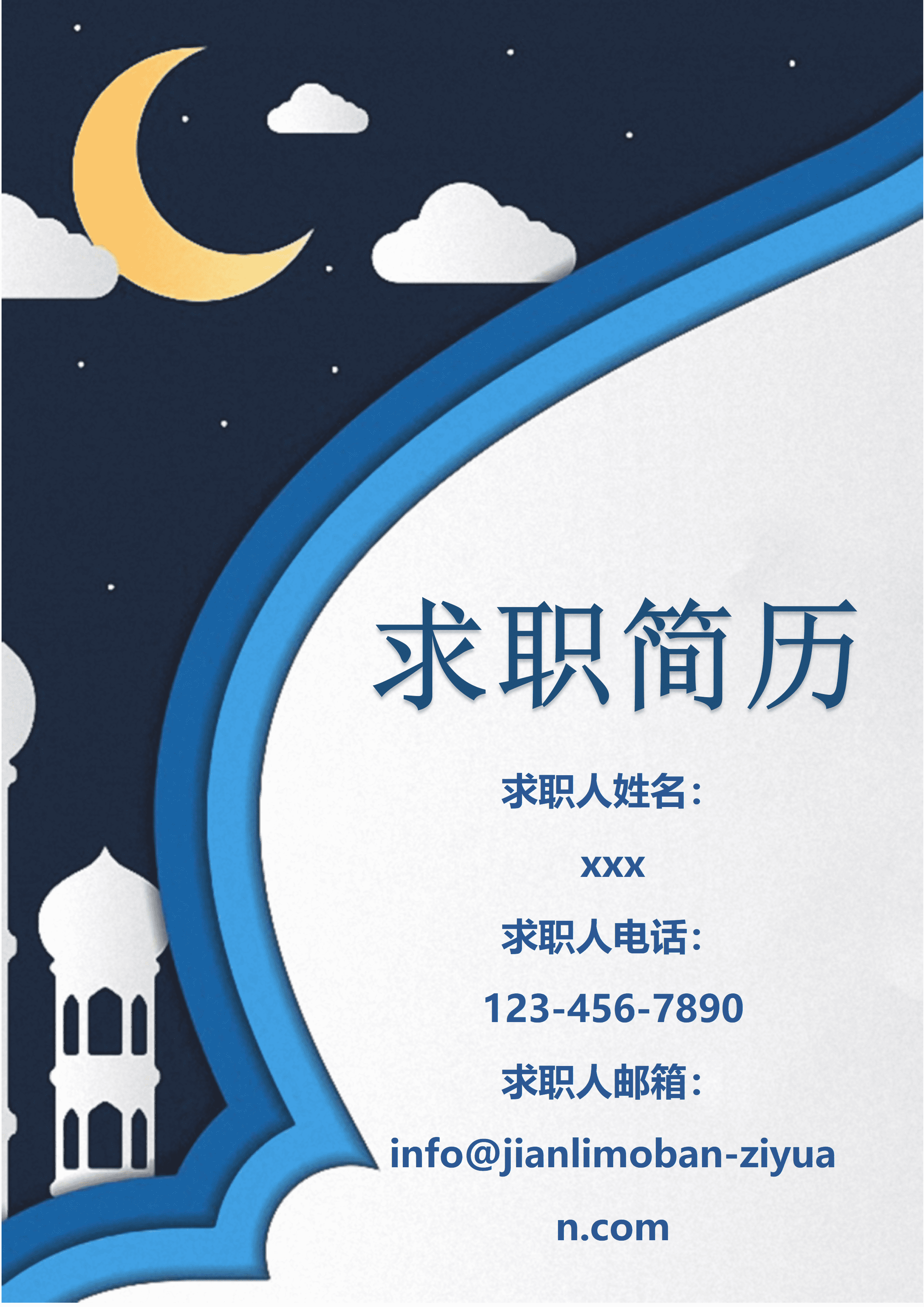ELWY-2056蓝色倒影风格求职免费简历封面/