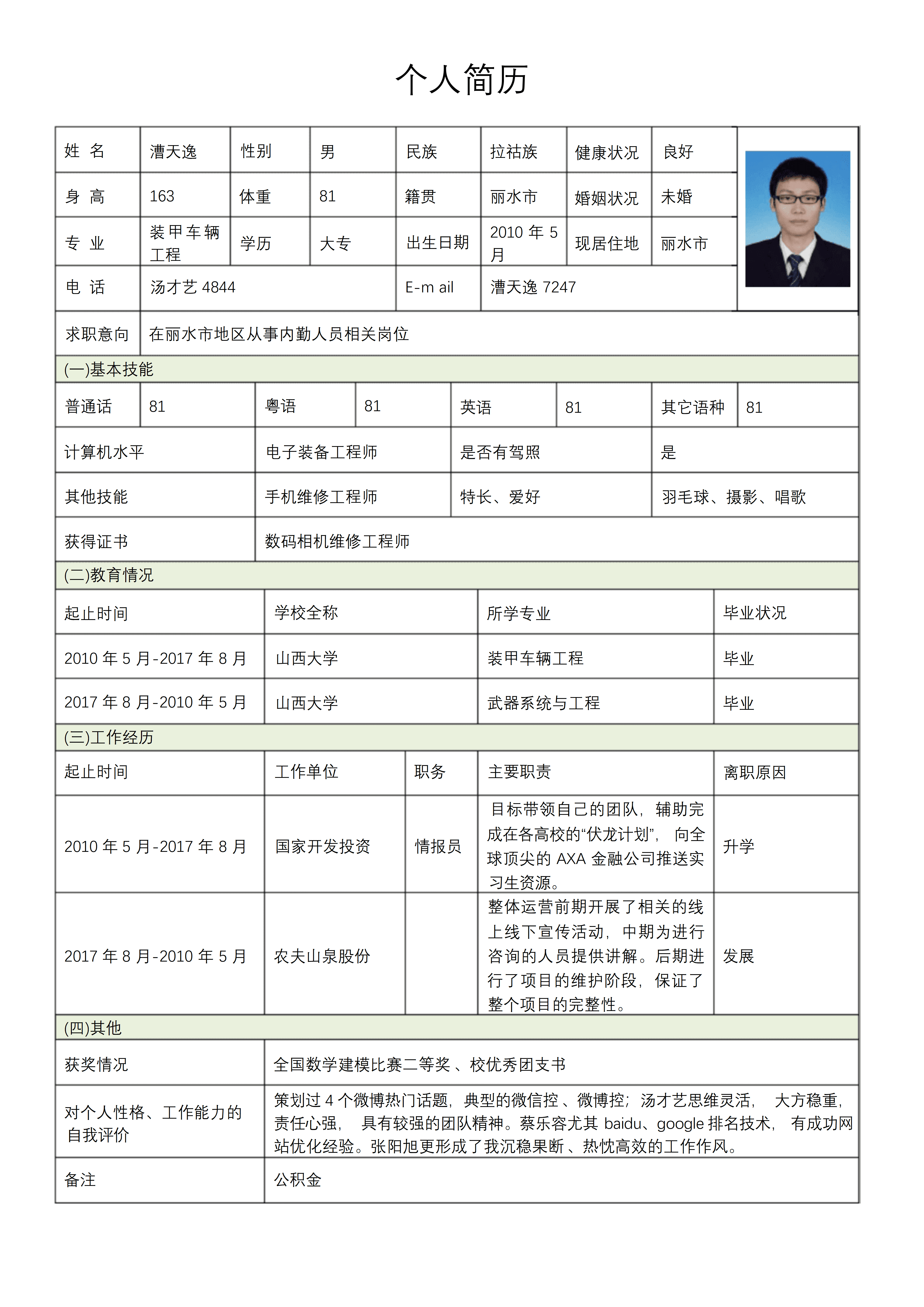 BGJL-0054求职个人简历表格式模板/