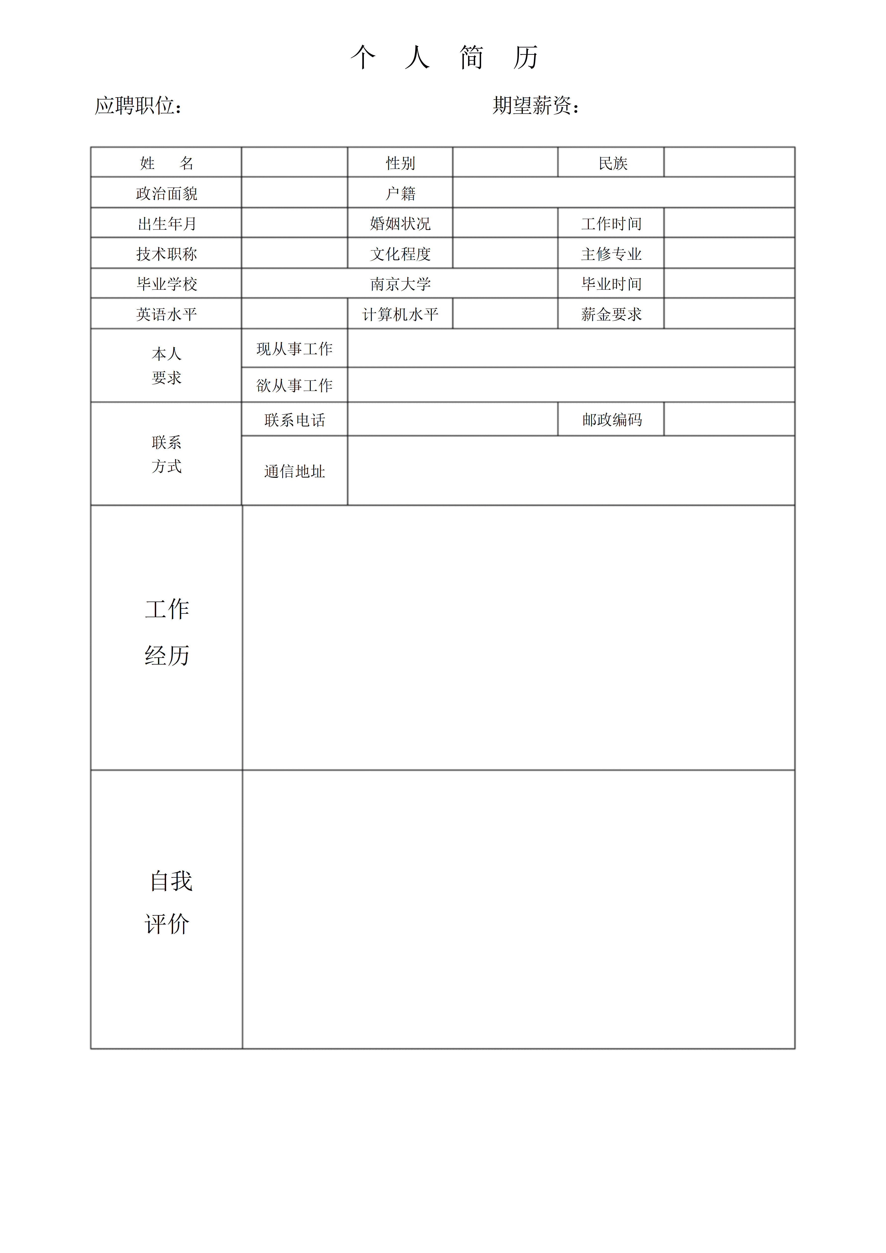 BGJL-0058个人简历表格在线填写模板/