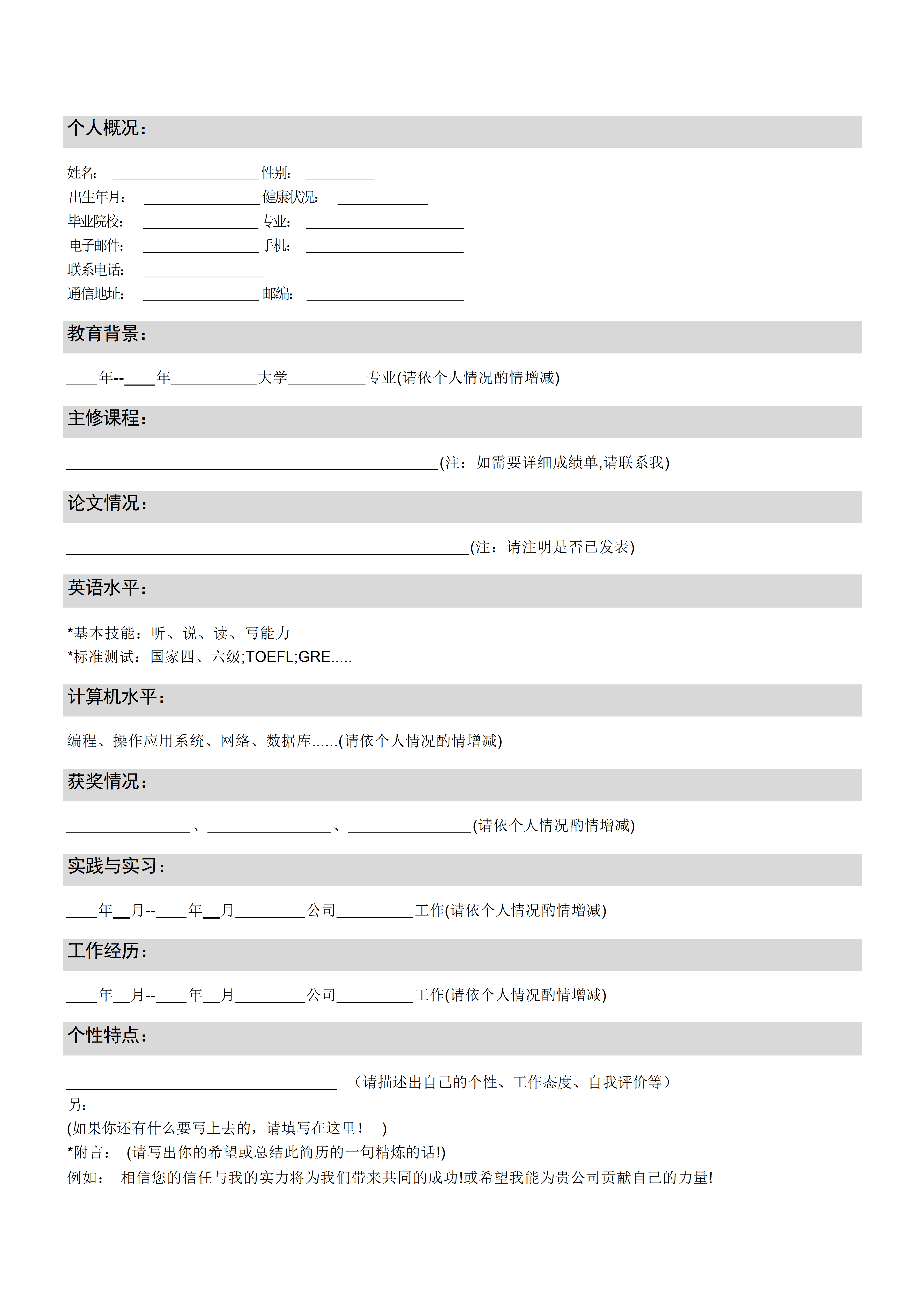 BGJL-0085电子简历表格模板/
