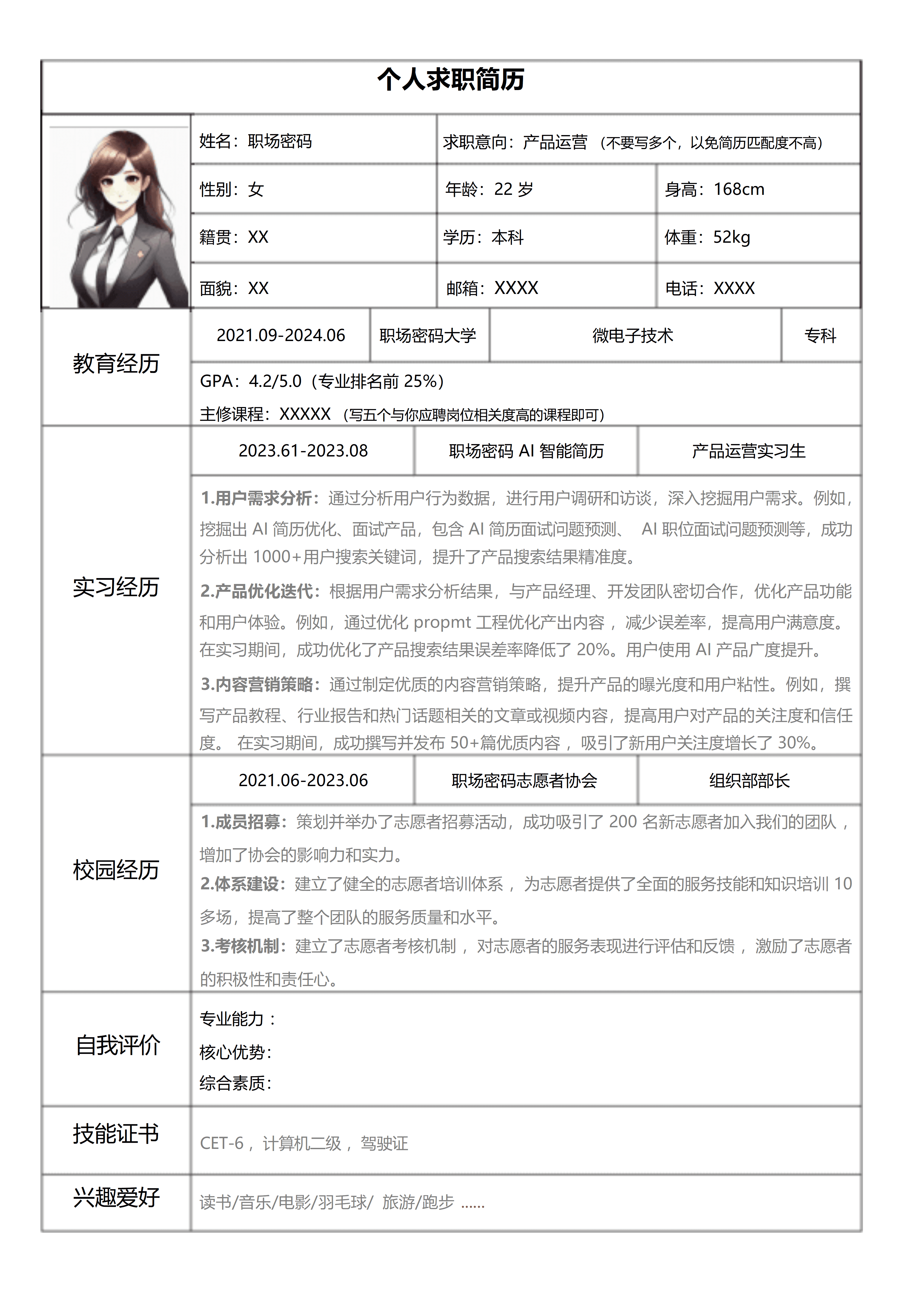 BGJL-0067求职个人简历表格模板/