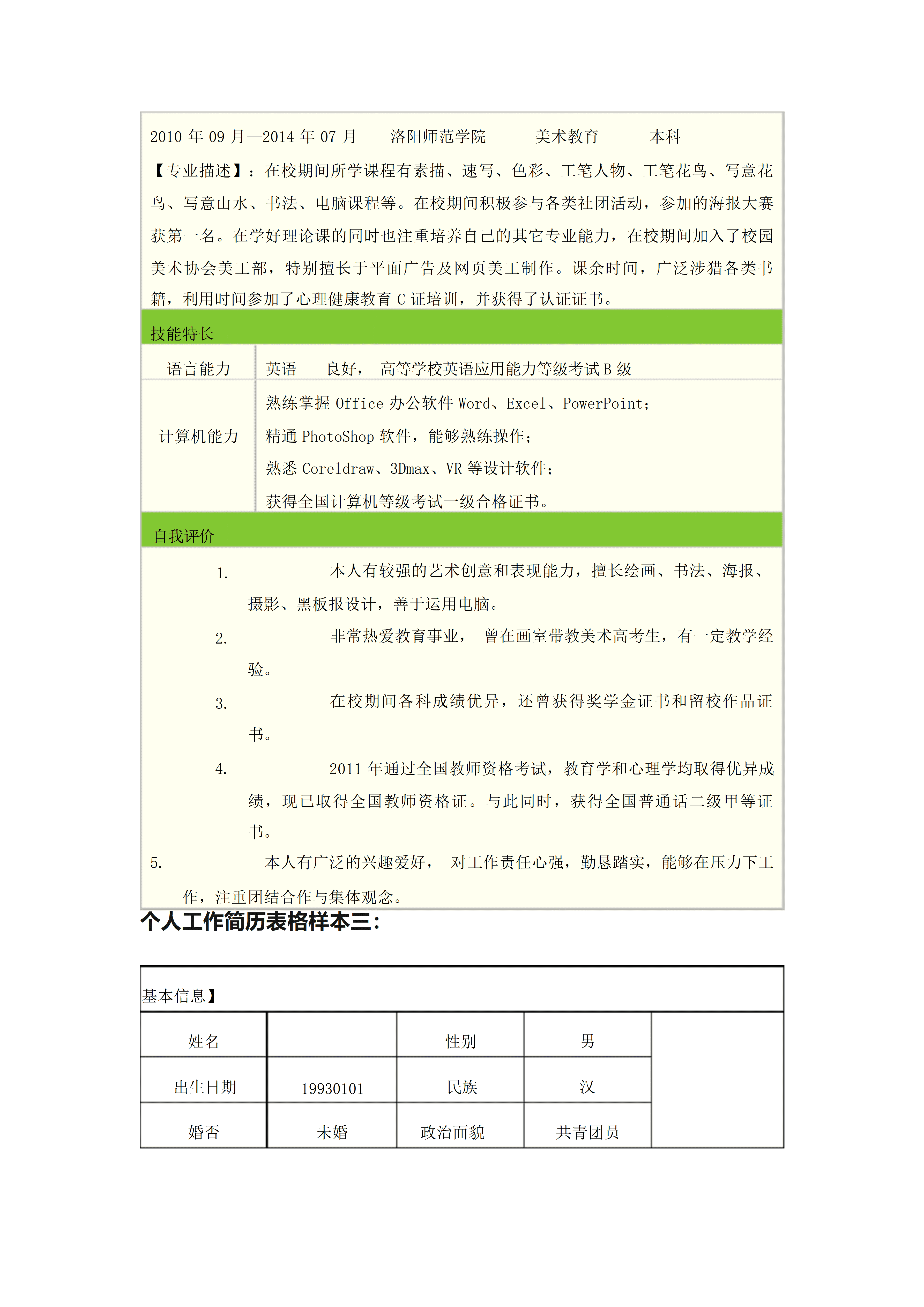 BGJL-0052大学生求职简历表格模板/